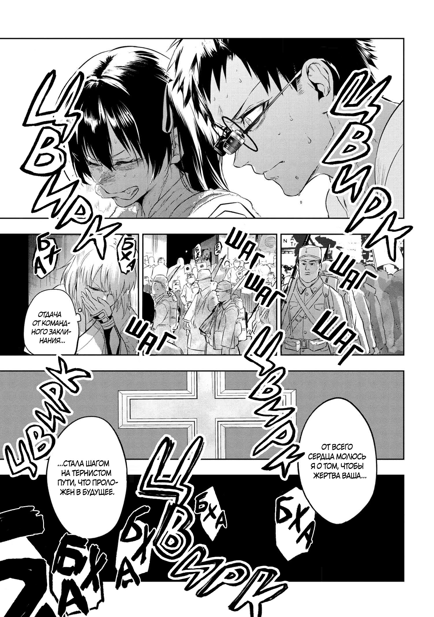 Манга Fate/type Redline: Предание о Граале в имперской столице - Глава 14 Страница 30