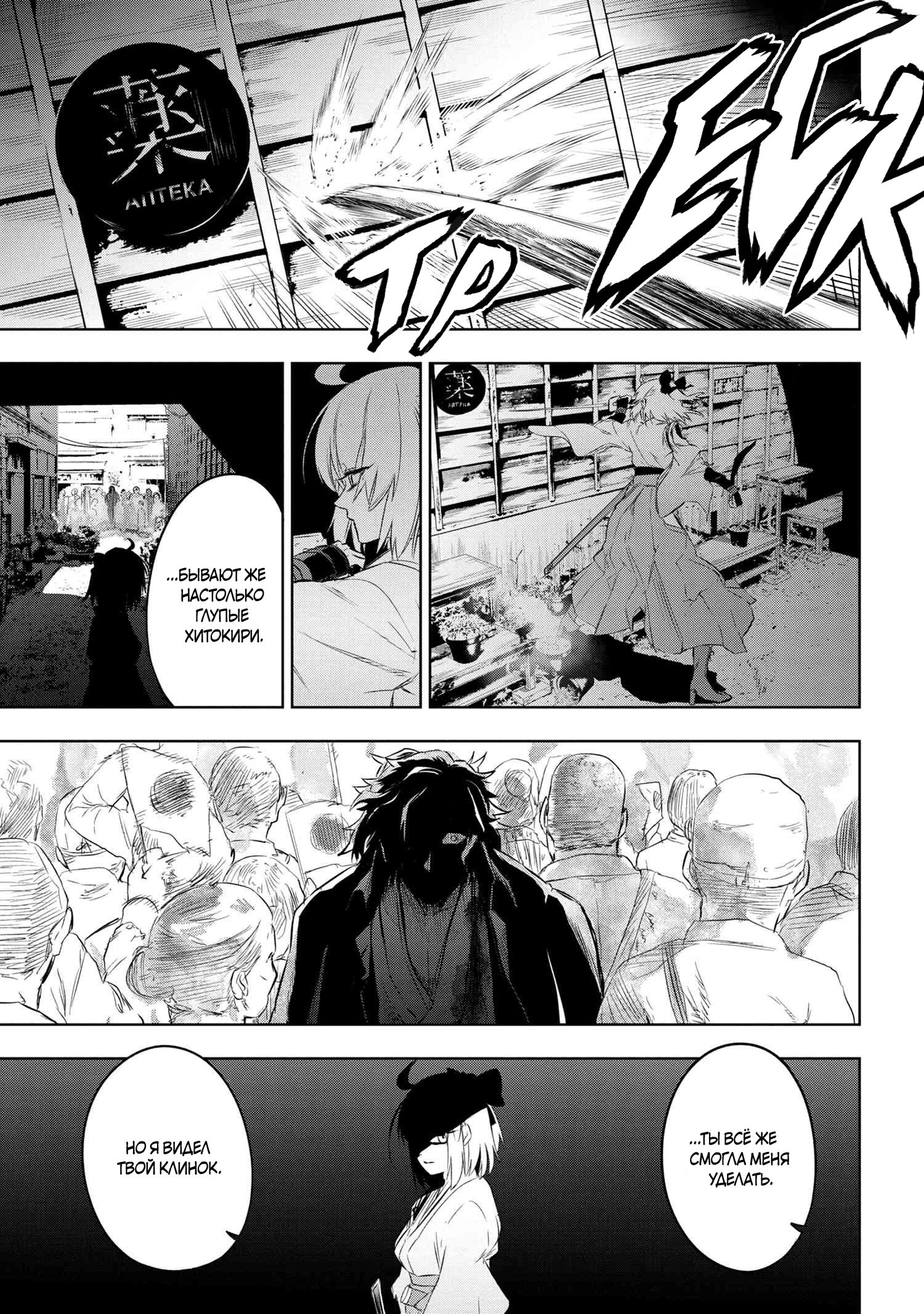 Манга Fate/type Redline: Предание о Граале в имперской столице - Глава 14 Страница 26