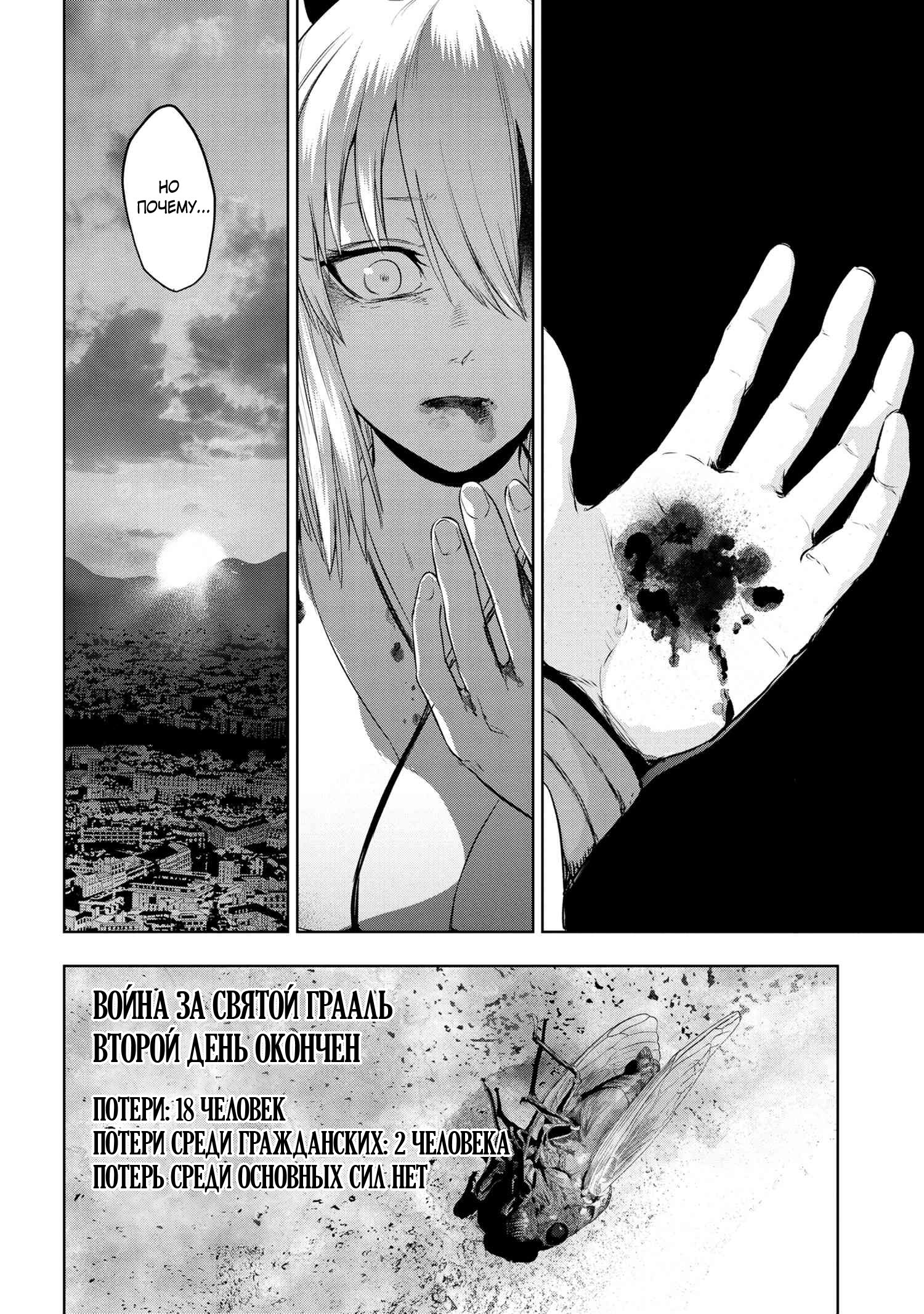 Манга Fate/type Redline: Предание о Граале в имперской столице - Глава 14 Страница 31