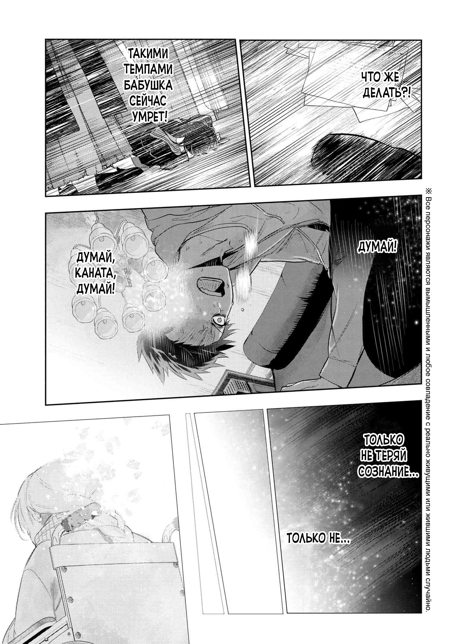 Манга Fate/type Redline: Предание о Граале в имперской столице - Глава 12 Страница 1