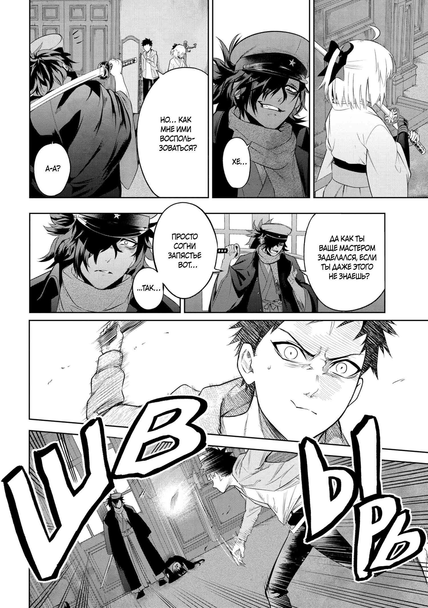 Манга Fate/type Redline: Предание о Граале в имперской столице - Глава 12 Страница 8