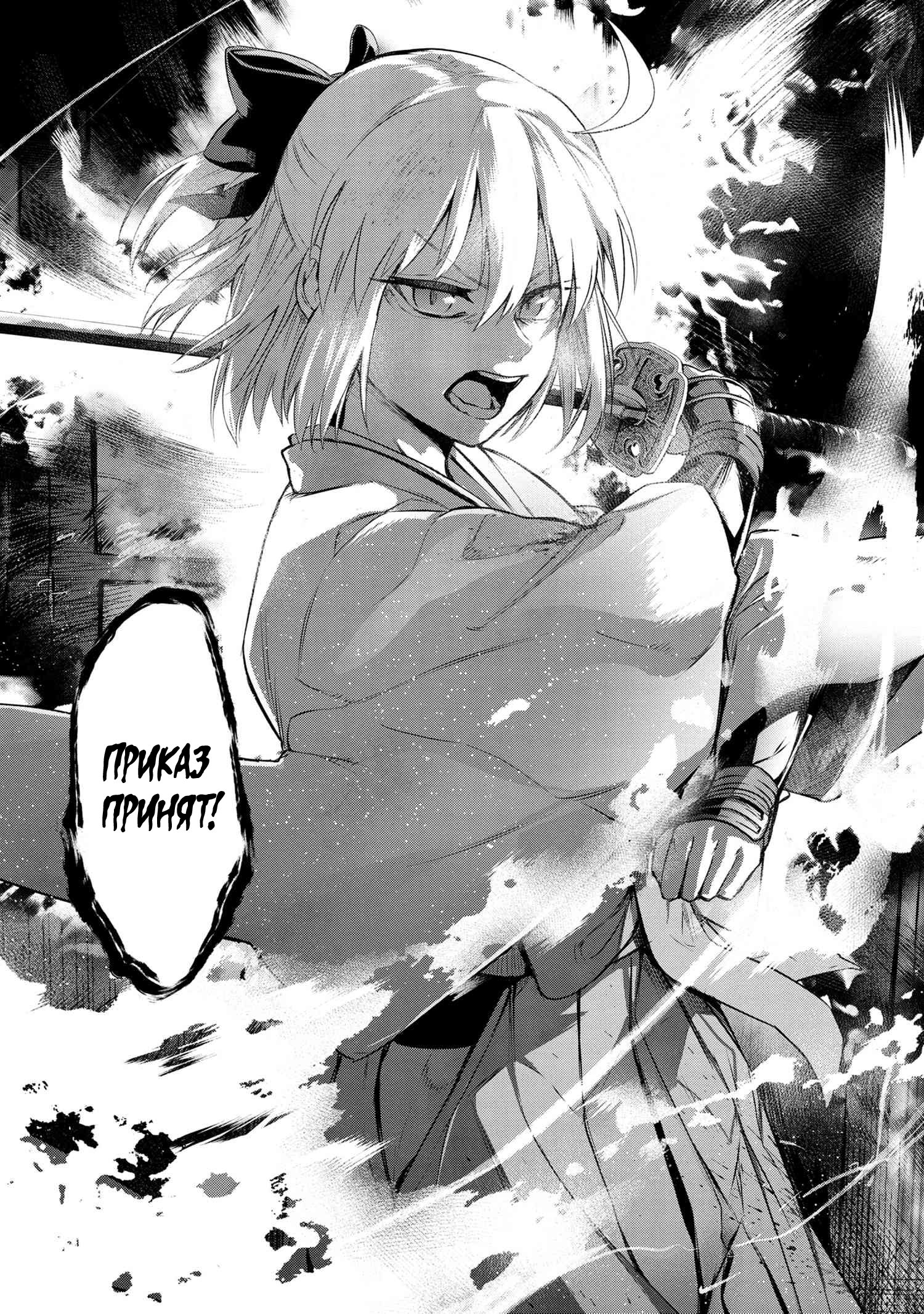 Манга Fate/type Redline: Предание о Граале в имперской столице - Глава 12 Страница 19