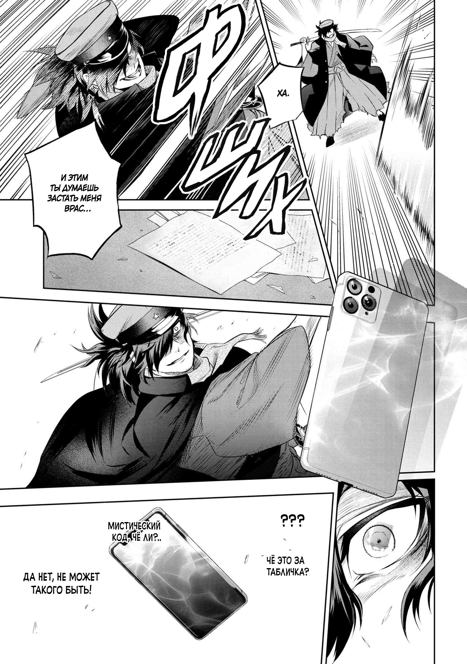 Манга Fate/type Redline: Предание о Граале в имперской столице - Глава 12 Страница 9