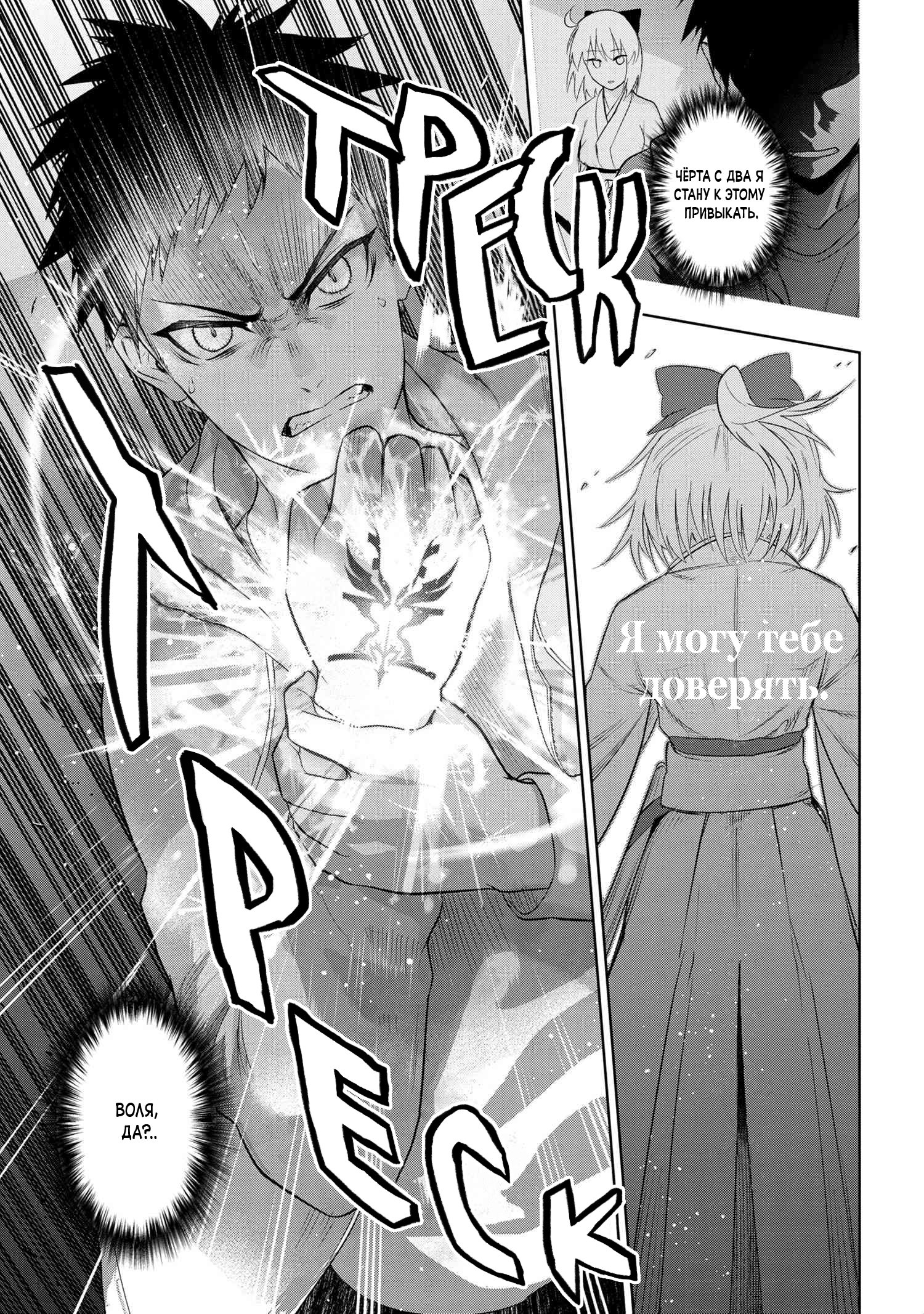 Манга Fate/type Redline: Предание о Граале в имперской столице - Глава 12 Страница 11