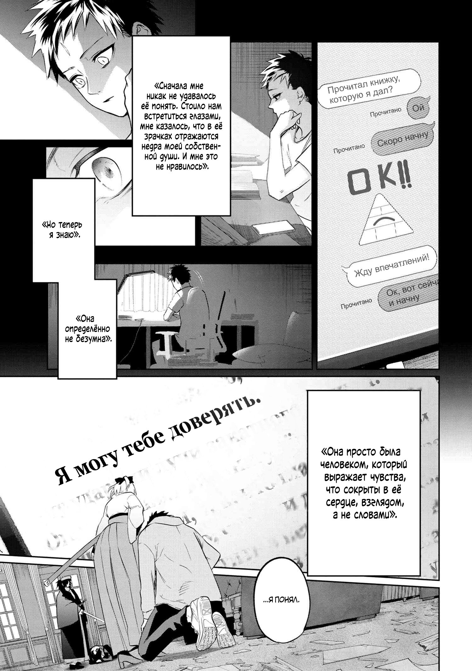 Манга Fate/type Redline: Предание о Граале в имперской столице - Глава 12 Страница 7