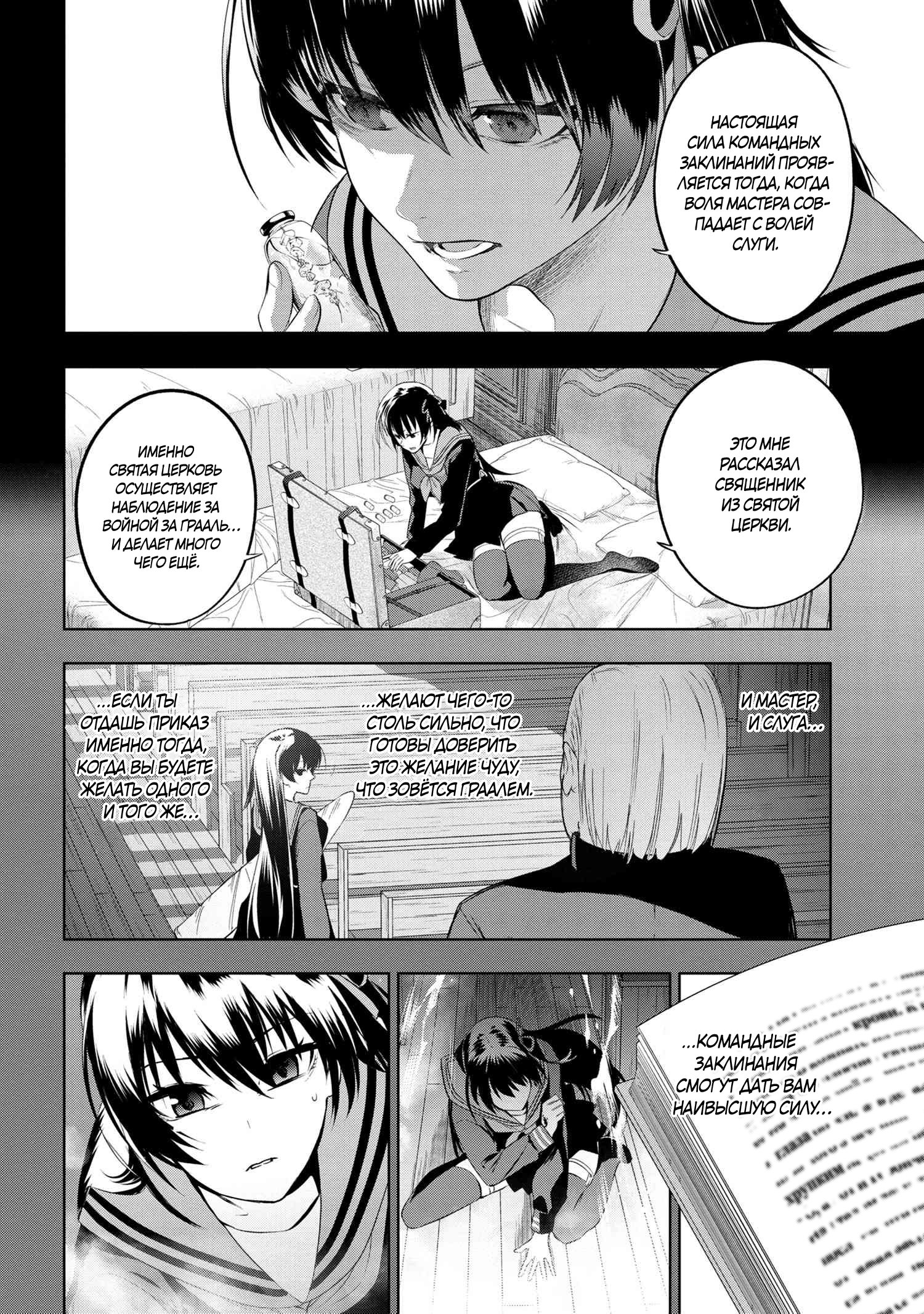 Манга Fate/type Redline: Предание о Граале в имперской столице - Глава 12 Страница 12
