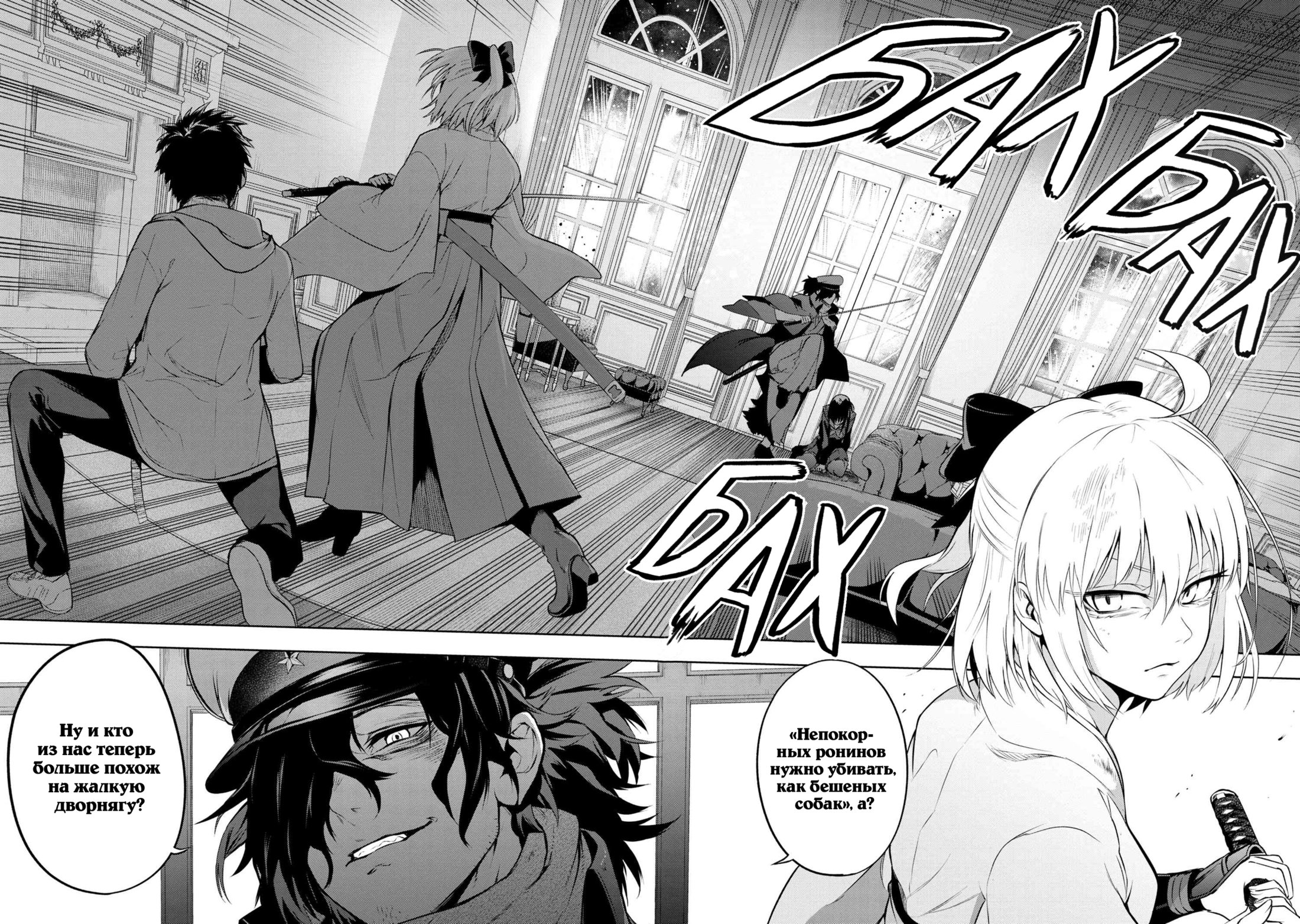 Манга Fate/type Redline: Предание о Граале в имперской столице - Глава 11 Страница 2