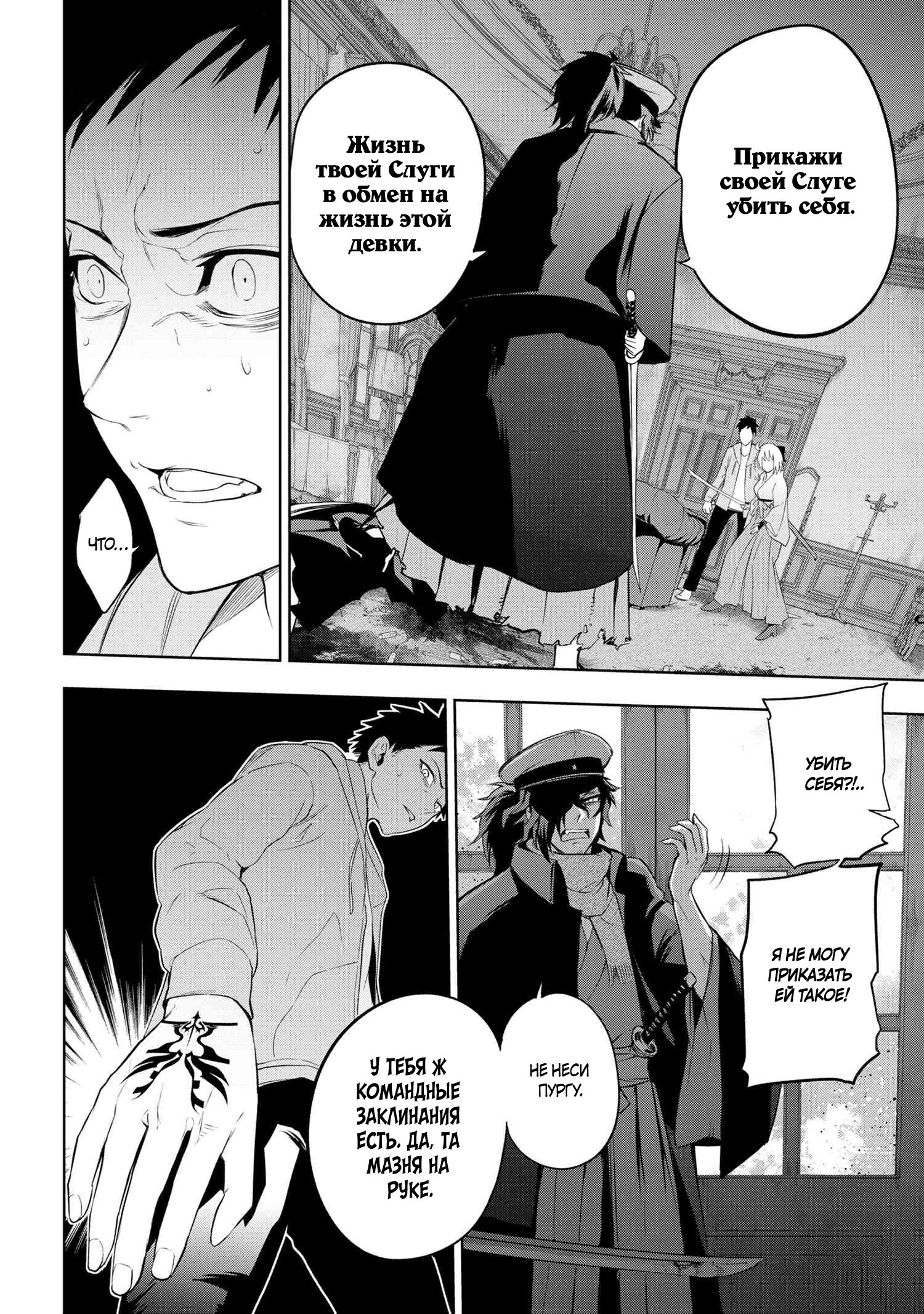 Манга Fate/type Redline: Предание о Граале в имперской столице - Глава 11 Страница 7