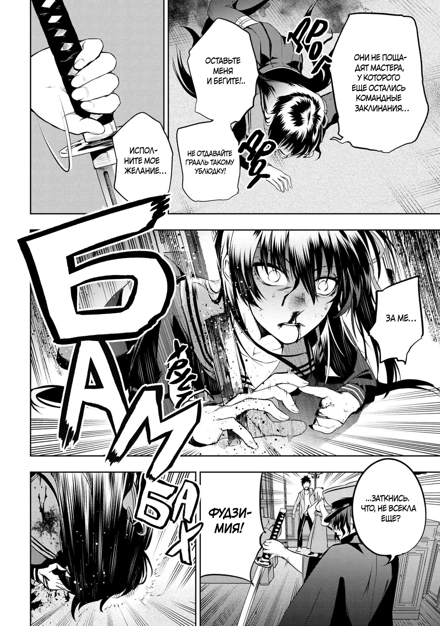 Манга Fate/type Redline: Предание о Граале в имперской столице - Глава 11 Страница 9