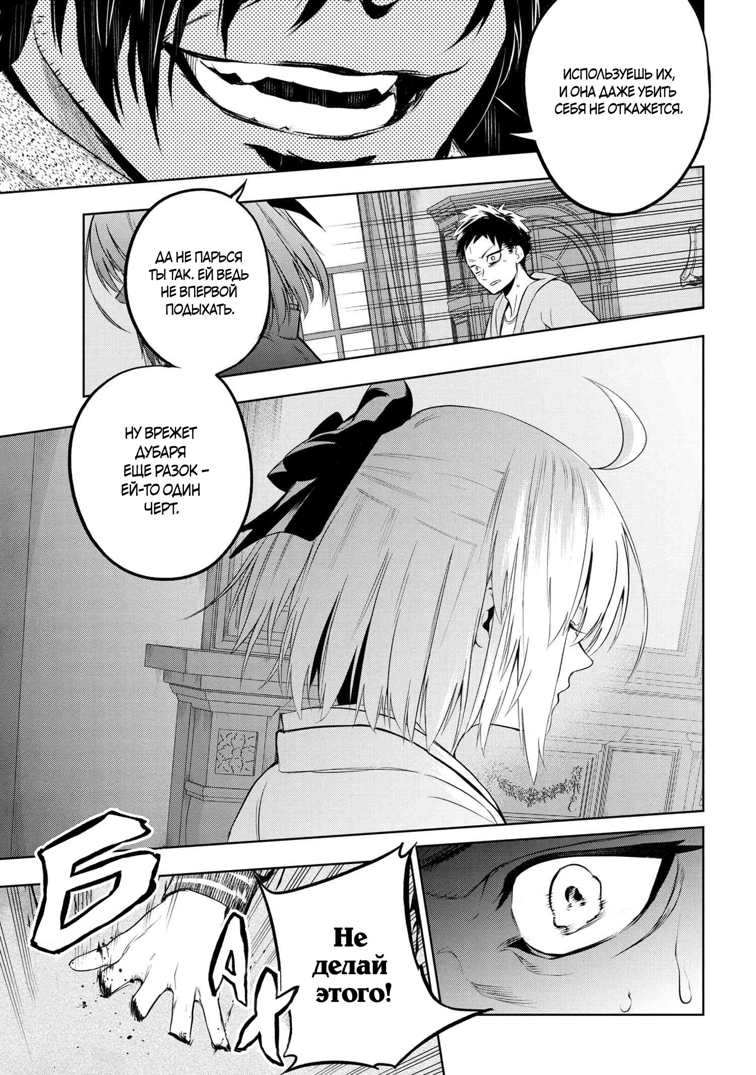Манга Fate/type Redline: Предание о Граале в имперской столице - Глава 11 Страница 8