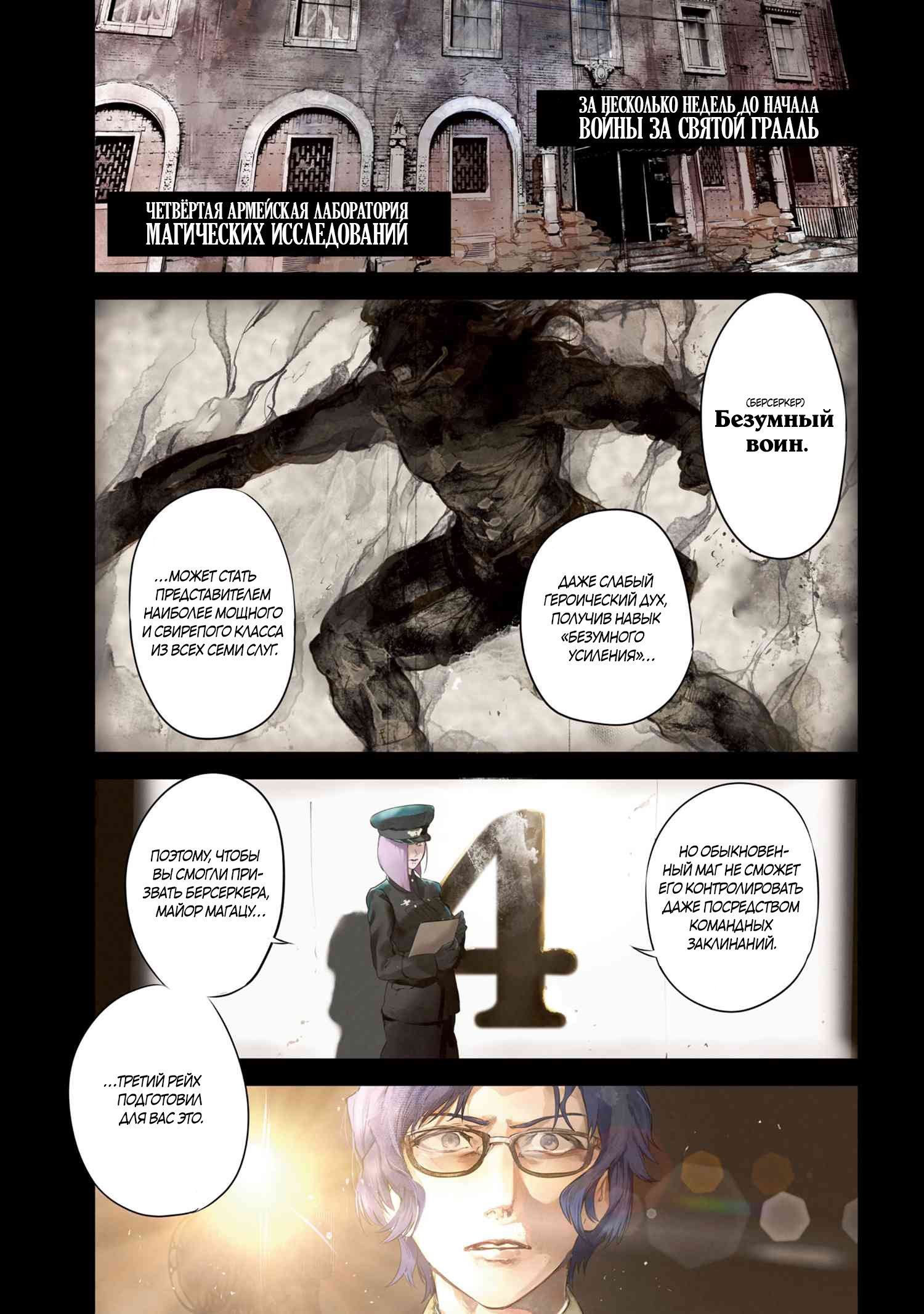 Манга Fate/type Redline: Предание о Граале в имперской столице - Глава 17 Страница 1
