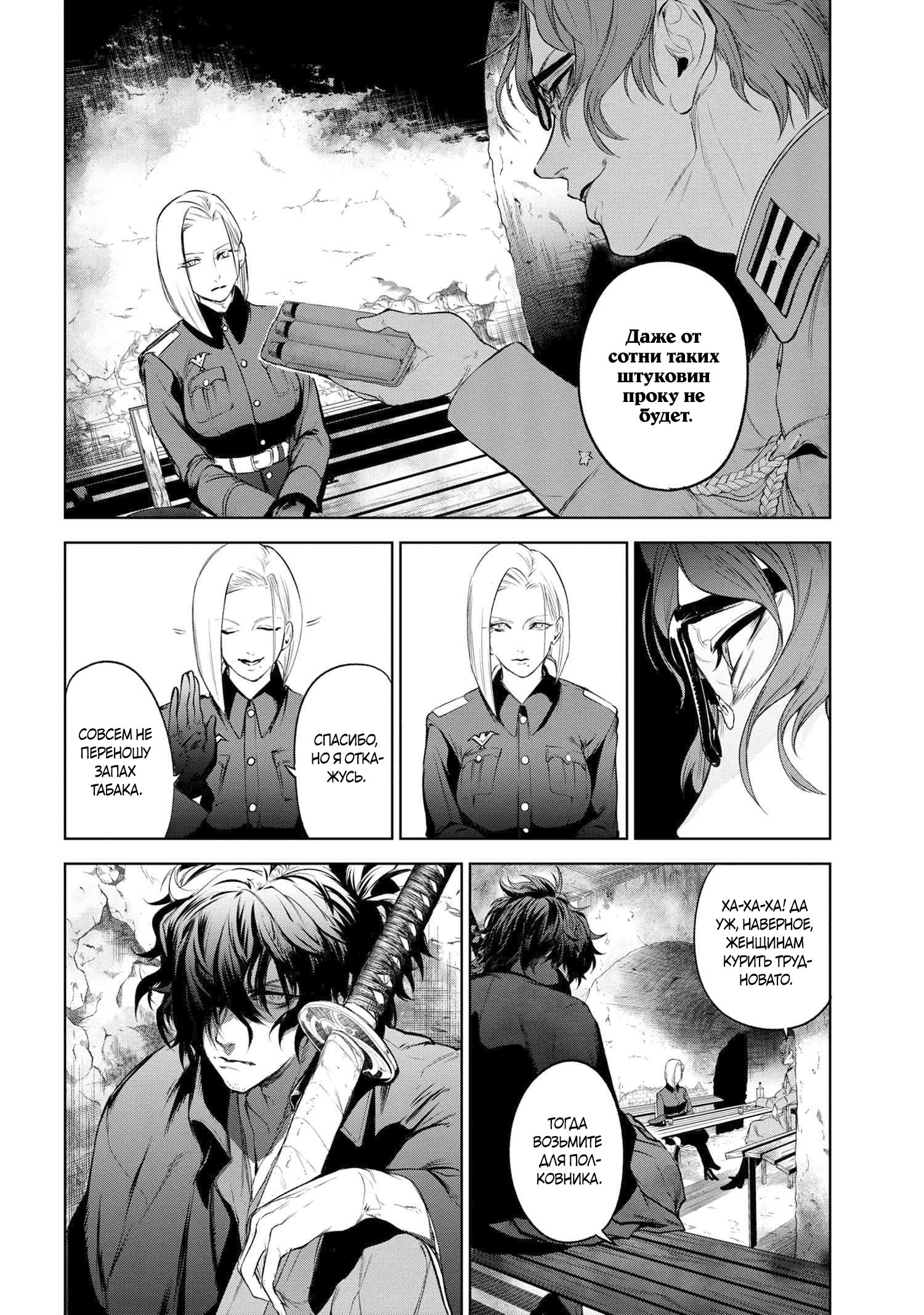 Манга Fate/type Redline: Предание о Граале в имперской столице - Глава 17 Страница 5