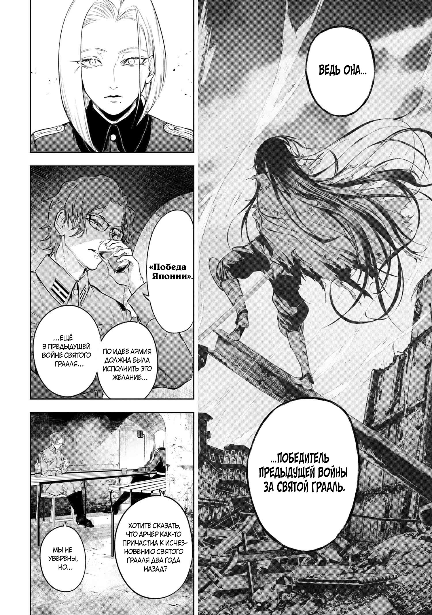 Манга Fate/type Redline: Предание о Граале в имперской столице - Глава 17 Страница 7