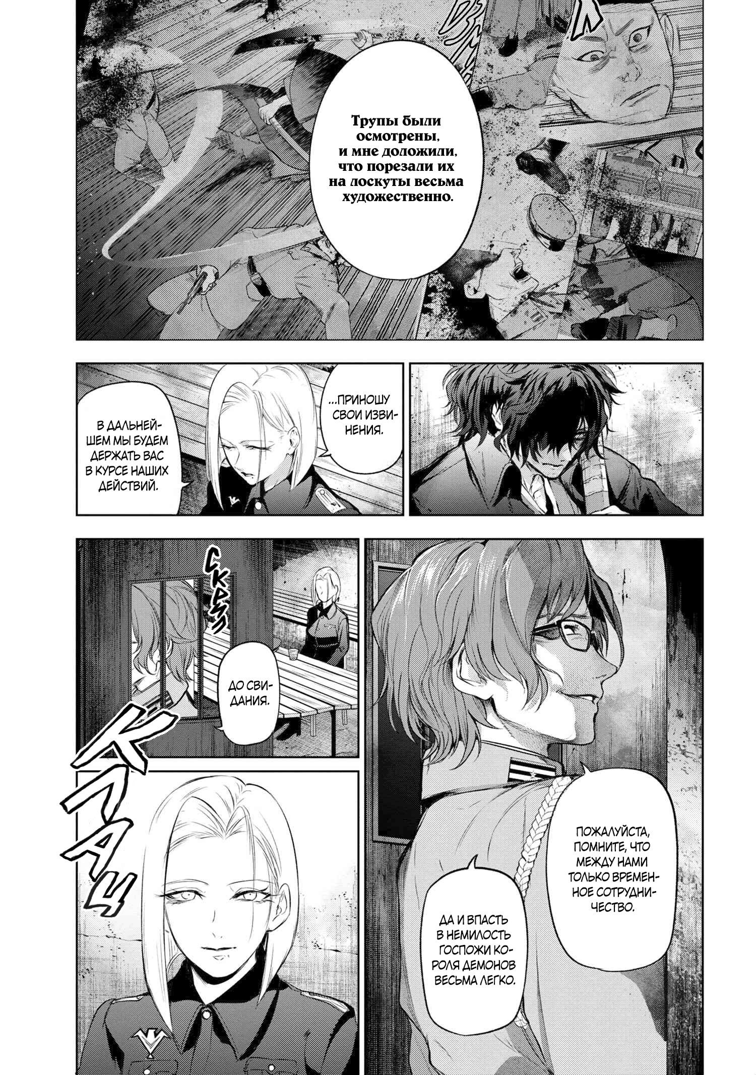 Манга Fate/type Redline: Предание о Граале в имперской столице - Глава 17 Страница 12