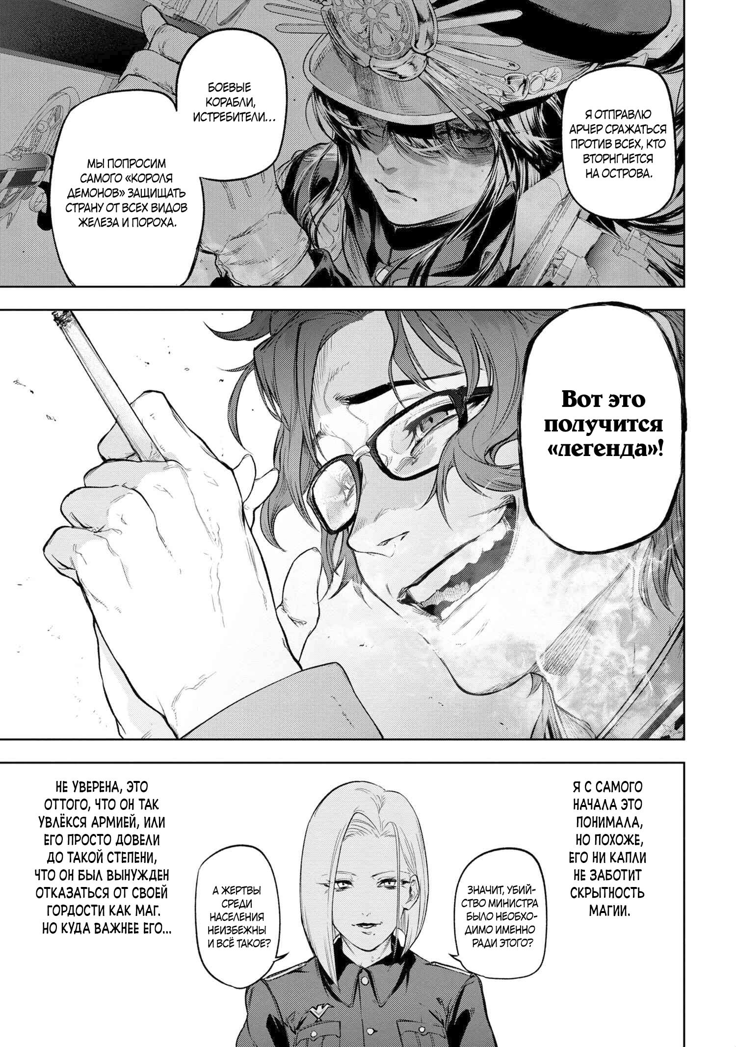 Манга Fate/type Redline: Предание о Граале в имперской столице - Глава 17 Страница 10