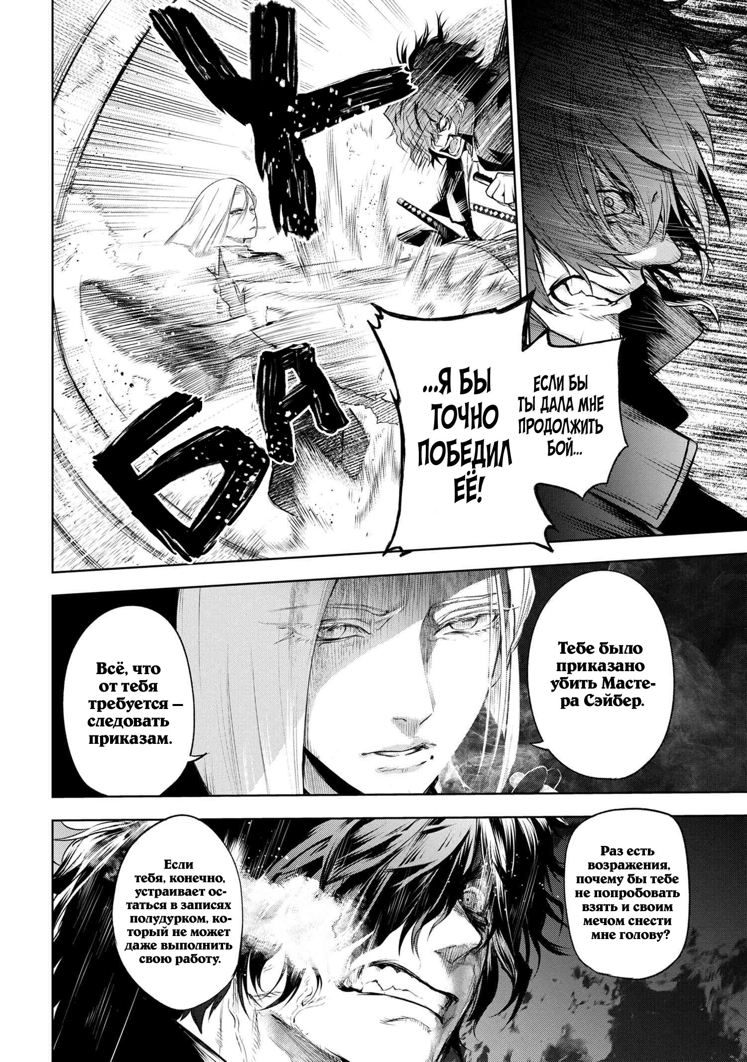 Манга Fate/type Redline: Предание о Граале в имперской столице - Глава 18 Страница 3