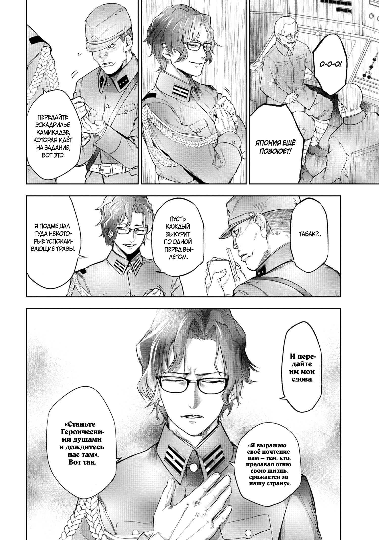 Манга Fate/type Redline: Предание о Граале в имперской столице - Глава 18 Страница 7