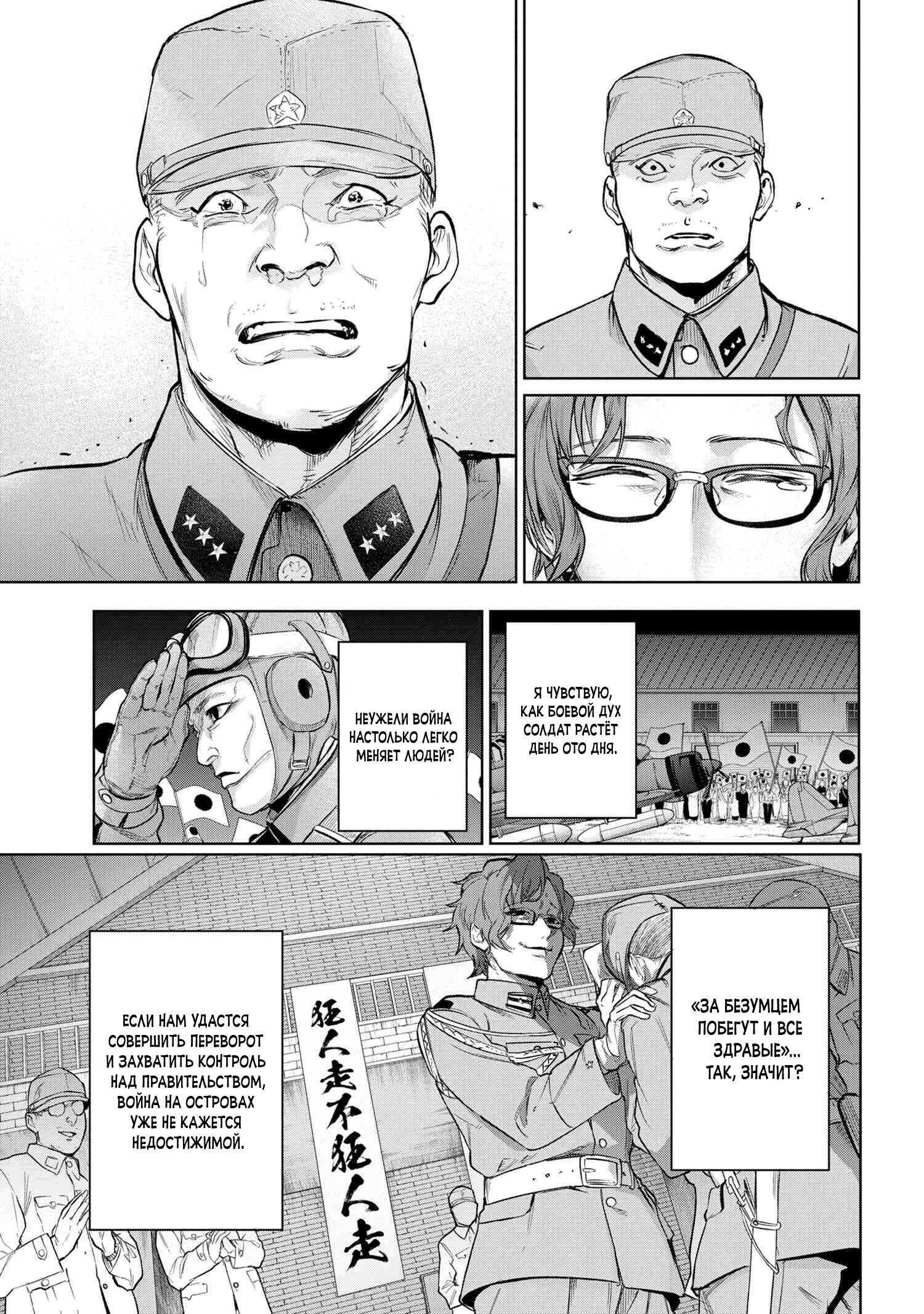 Манга Fate/type Redline: Предание о Граале в имперской столице - Глава 18 Страница 8