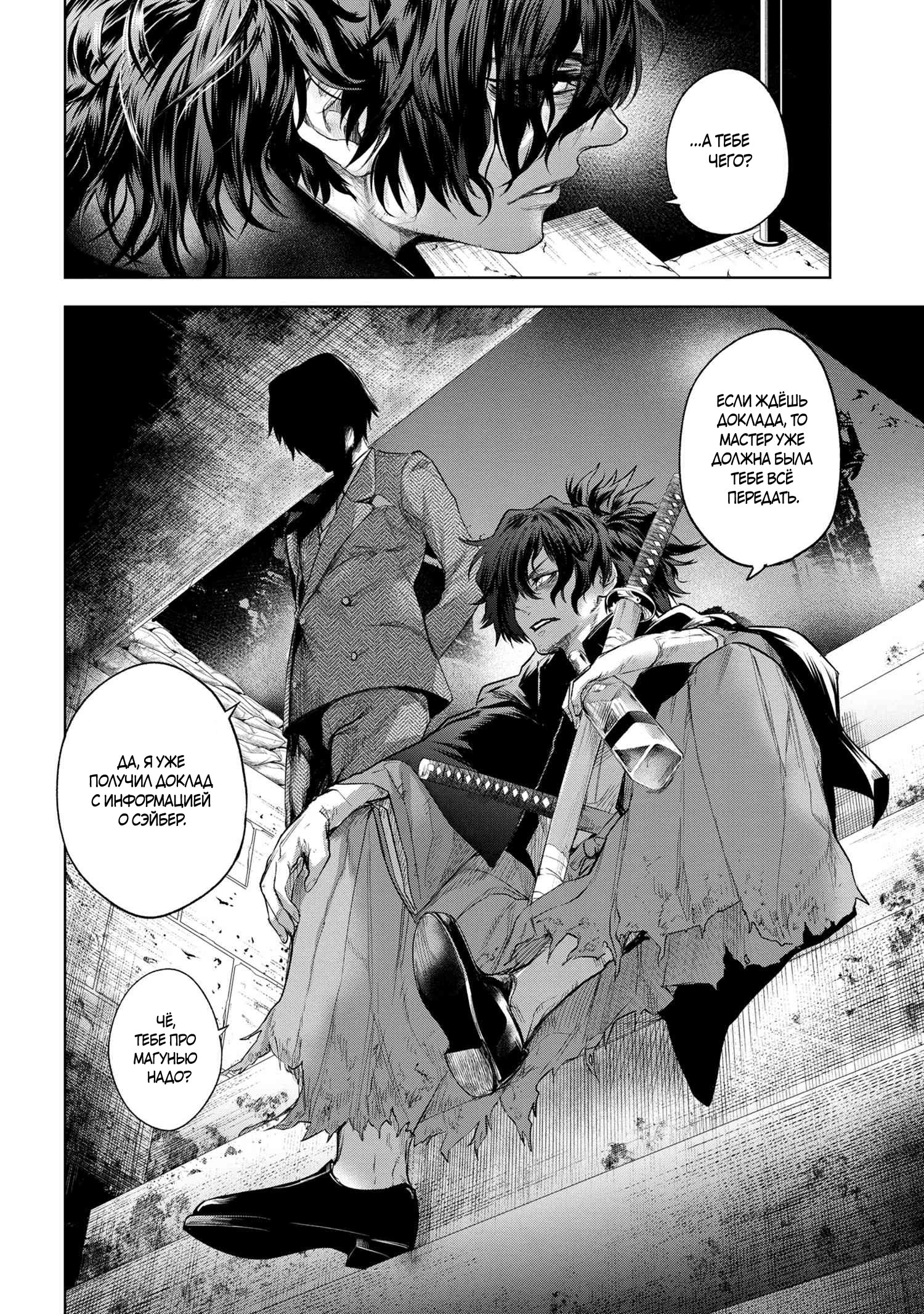 Манга Fate/type Redline: Предание о Граале в имперской столице - Глава 18 Страница 11