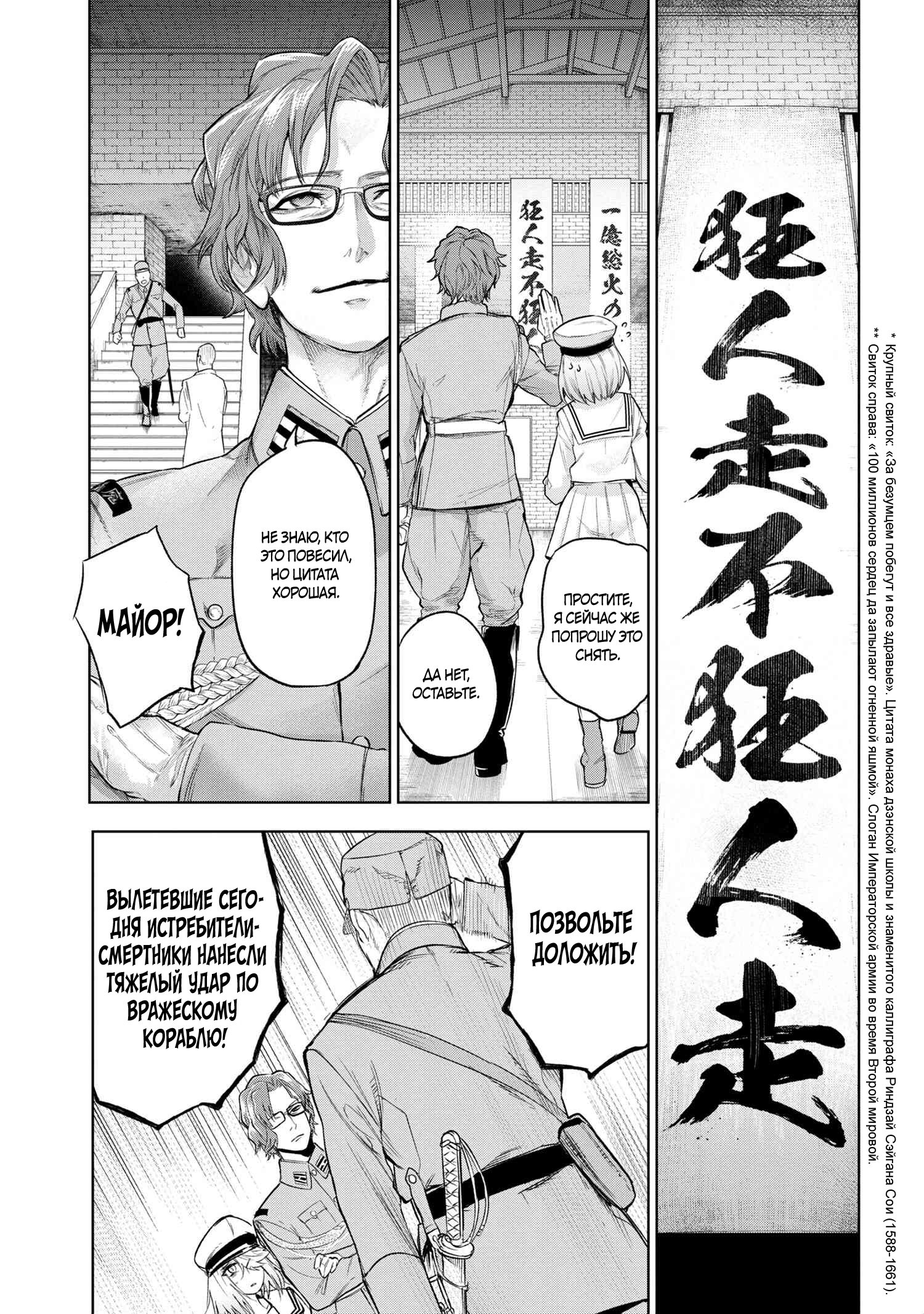 Манга Fate/type Redline: Предание о Граале в имперской столице - Глава 18 Страница 6