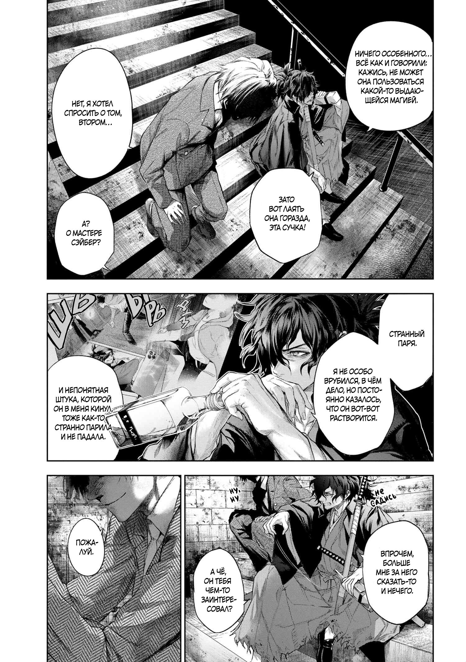 Манга Fate/type Redline: Предание о Граале в имперской столице - Глава 18 Страница 12