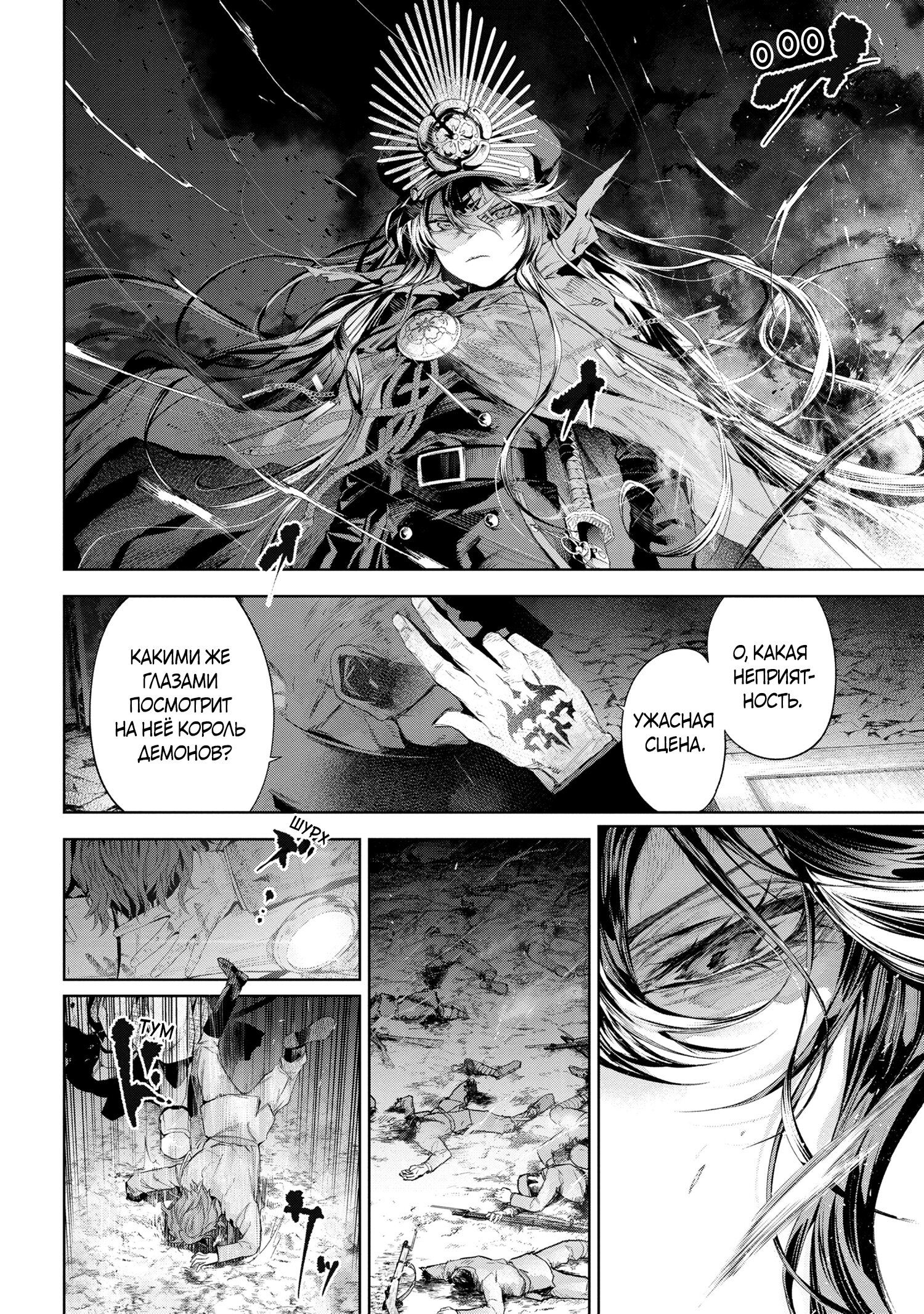 Манга Fate/type Redline: Предание о Граале в имперской столице - Глава 18.1 Страница 2
