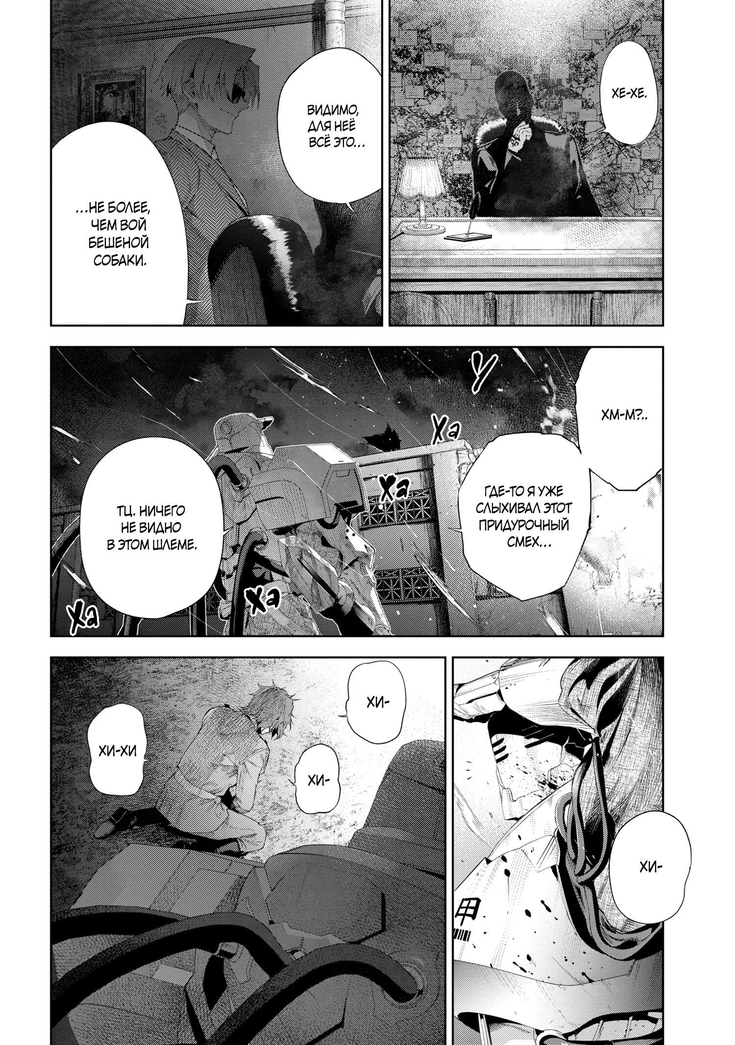Манга Fate/type Redline: Предание о Граале в имперской столице - Глава 18.1 Страница 9