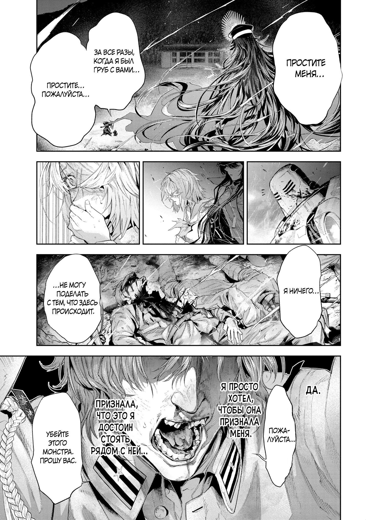 Манга Fate/type Redline: Предание о Граале в имперской столице - Глава 18.1 Страница 3
