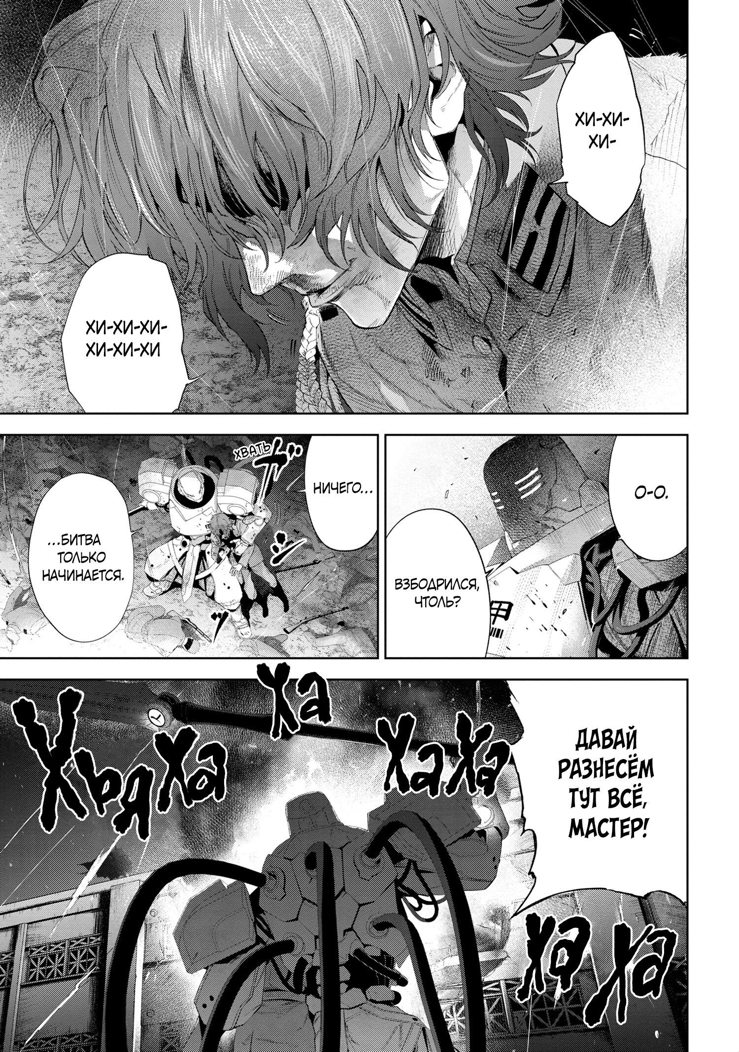 Манга Fate/type Redline: Предание о Граале в имперской столице - Глава 18.1 Страница 10