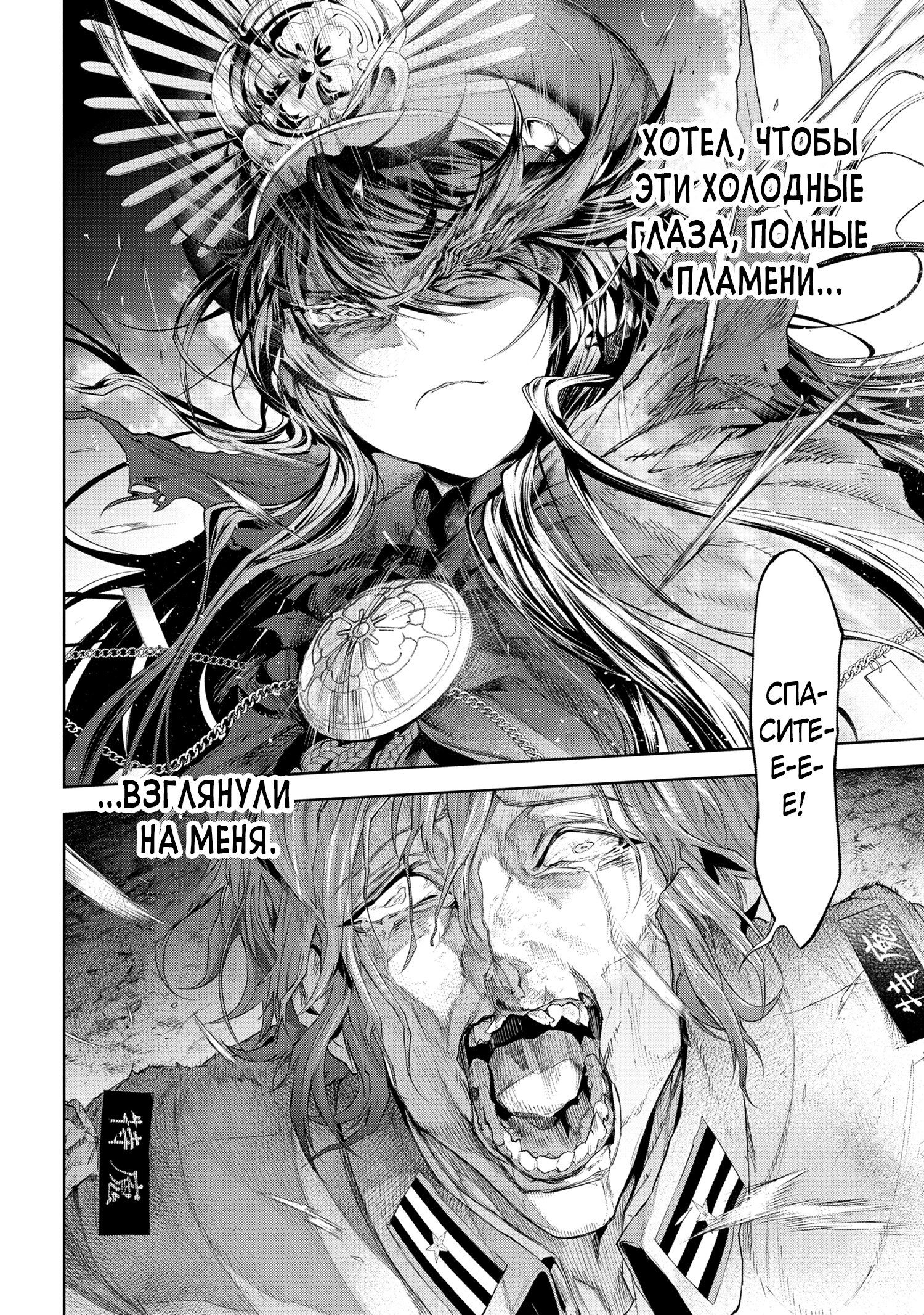 Манга Fate/type Redline: Предание о Граале в имперской столице - Глава 18.1 Страница 4