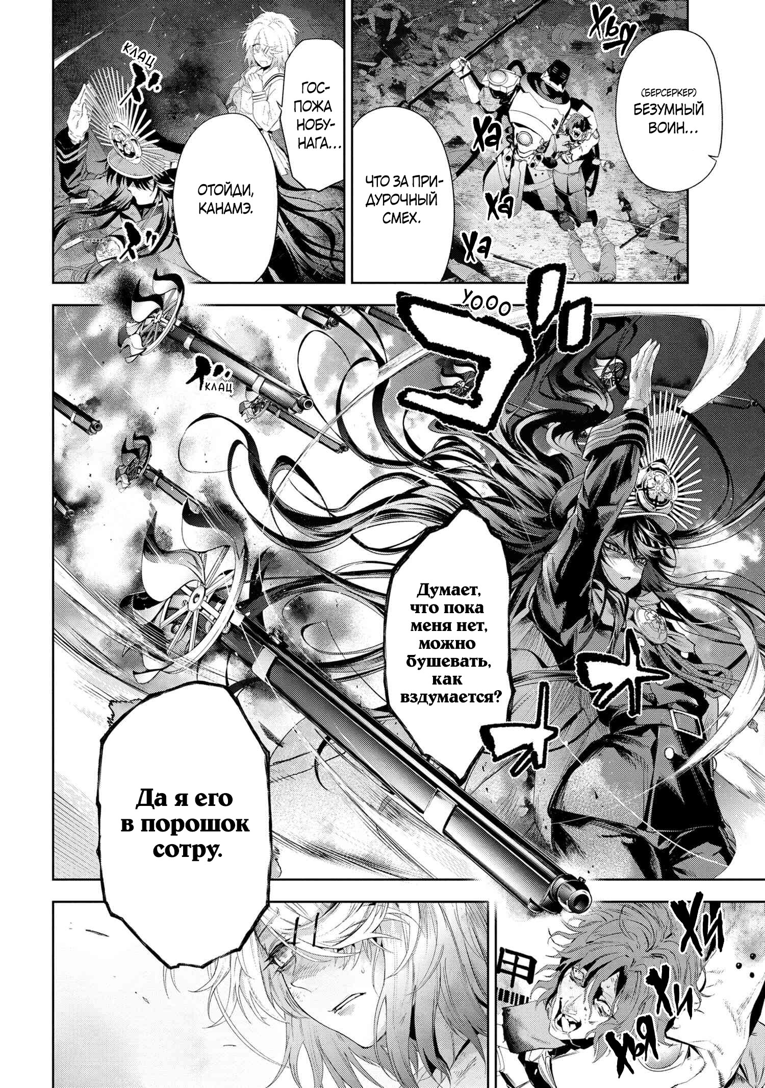 Манга Fate/type Redline: Предание о Граале в имперской столице - Глава 18.2 Страница 1