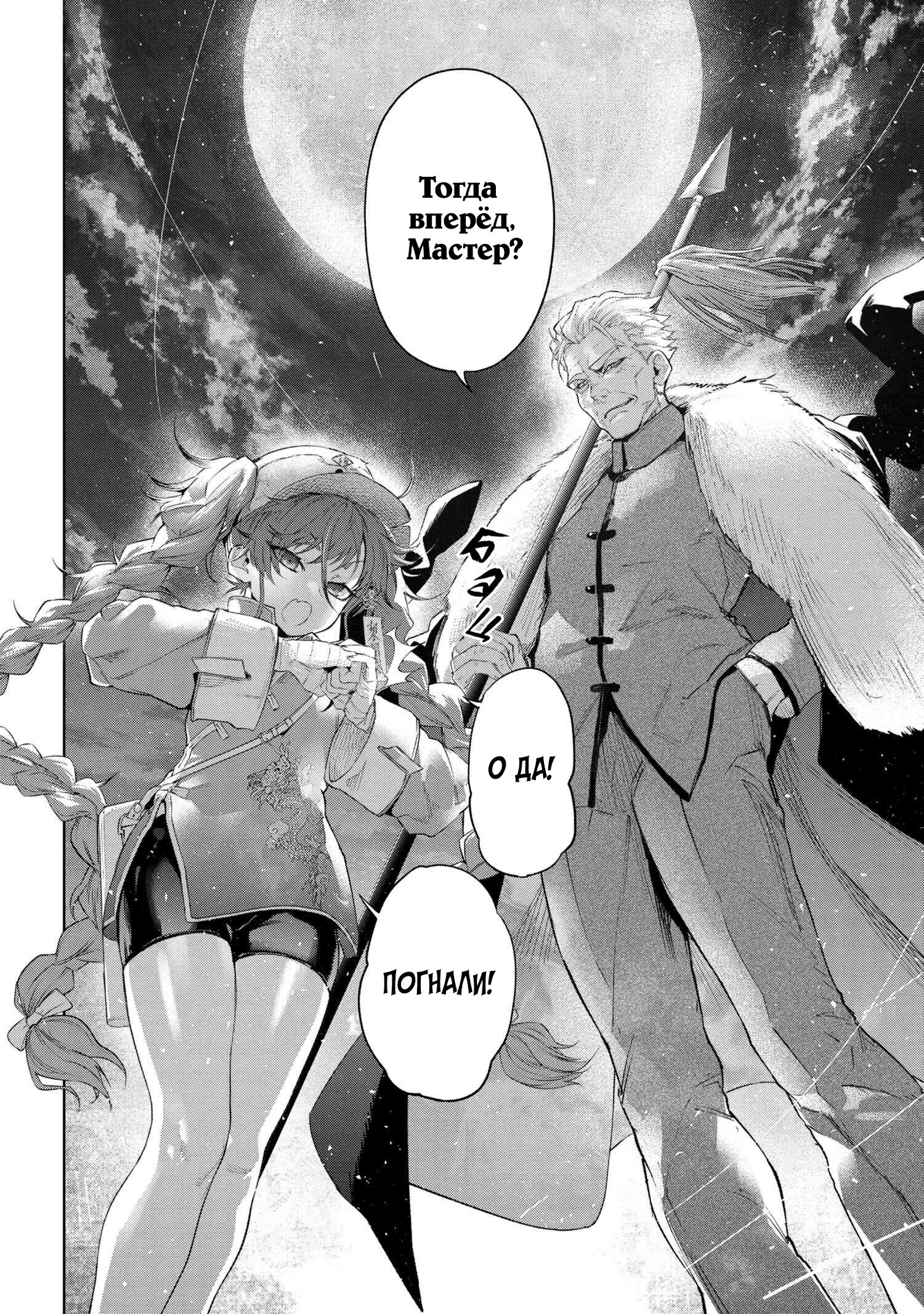 Манга Fate/type Redline: Предание о Граале в имперской столице - Глава 18.2 Страница 8