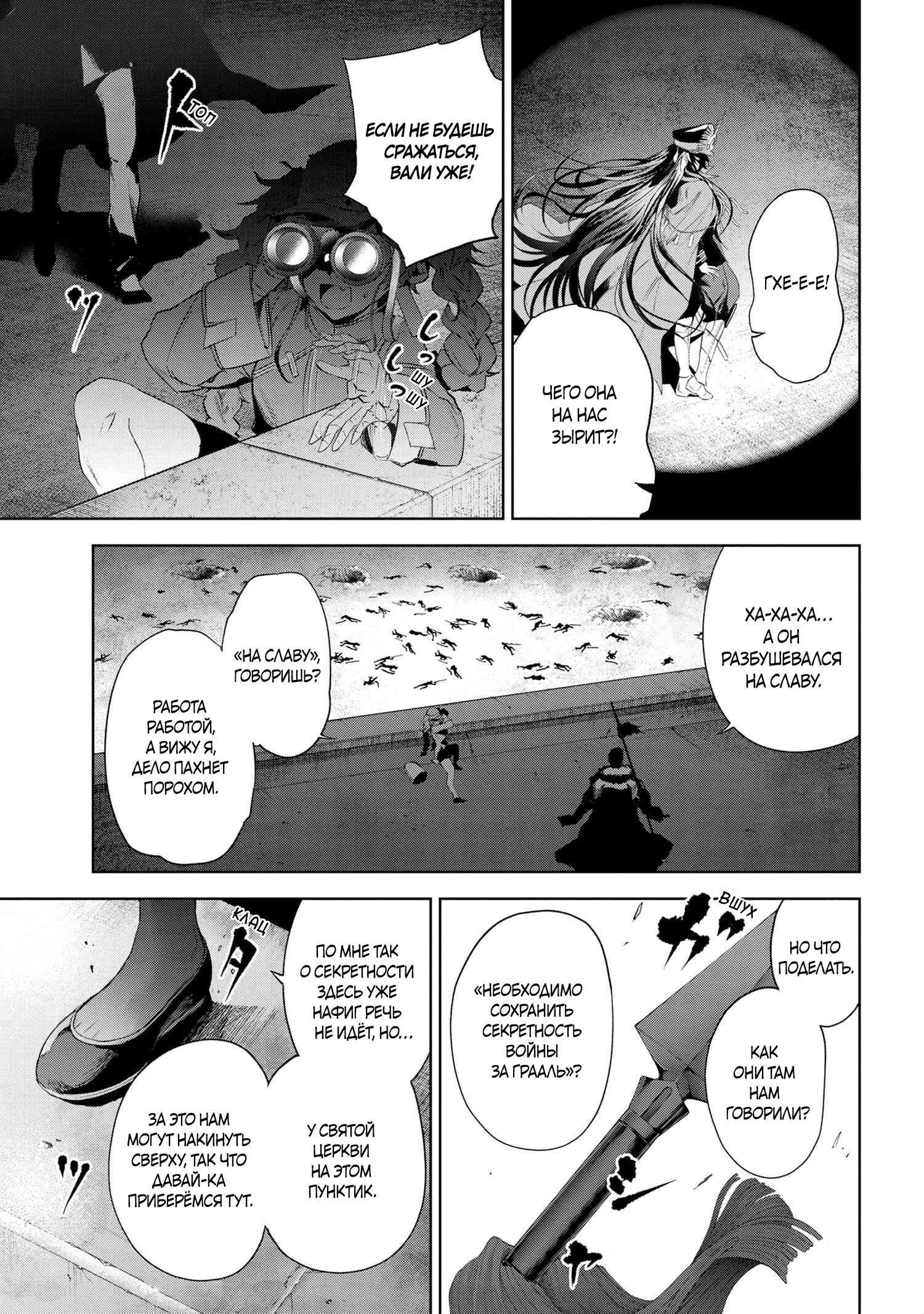 Манга Fate/type Redline: Предание о Граале в имперской столице - Глава 18.2 Страница 6