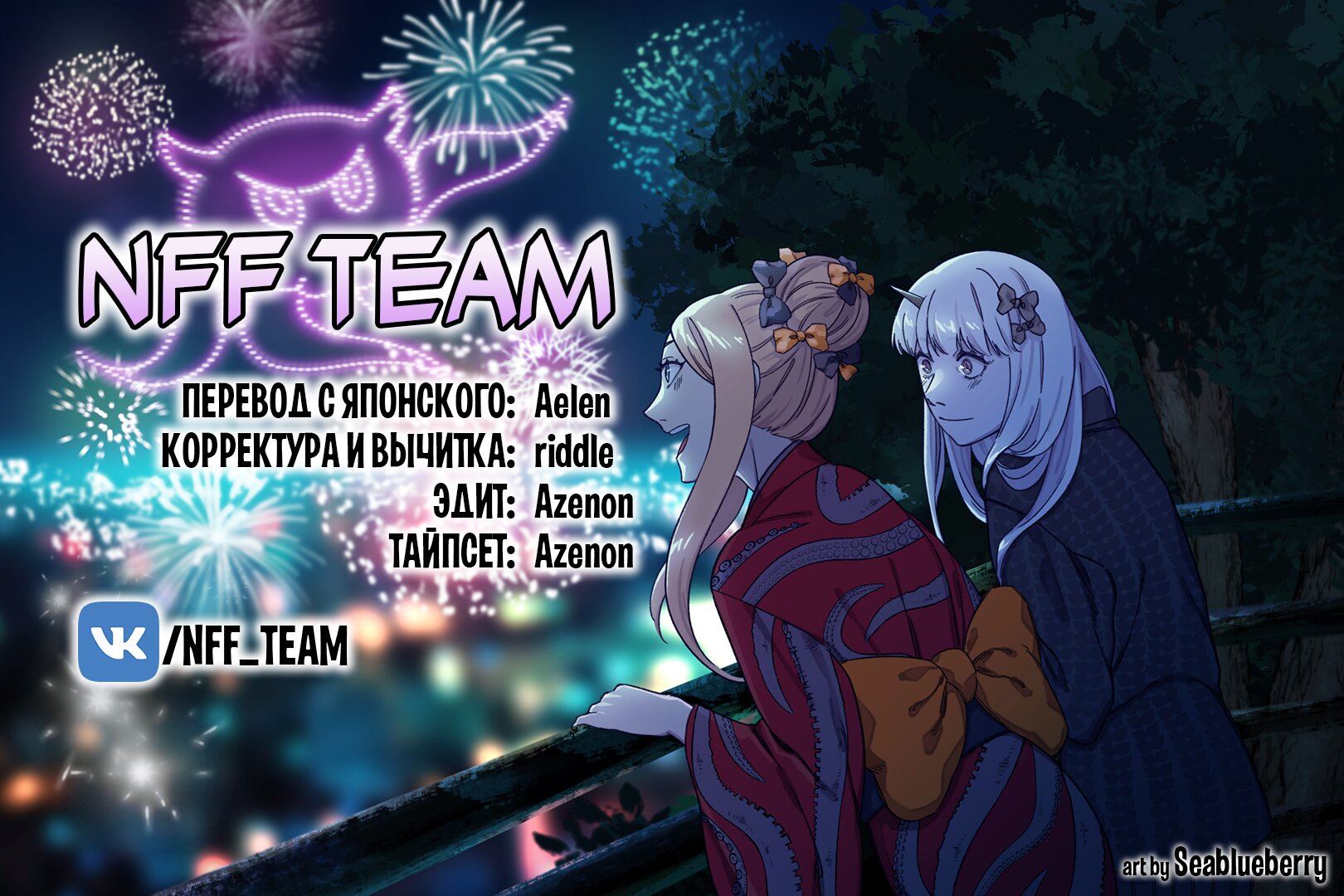 Манга Fate/type Redline: Предание о Граале в имперской столице - Глава 18.2 Страница 9