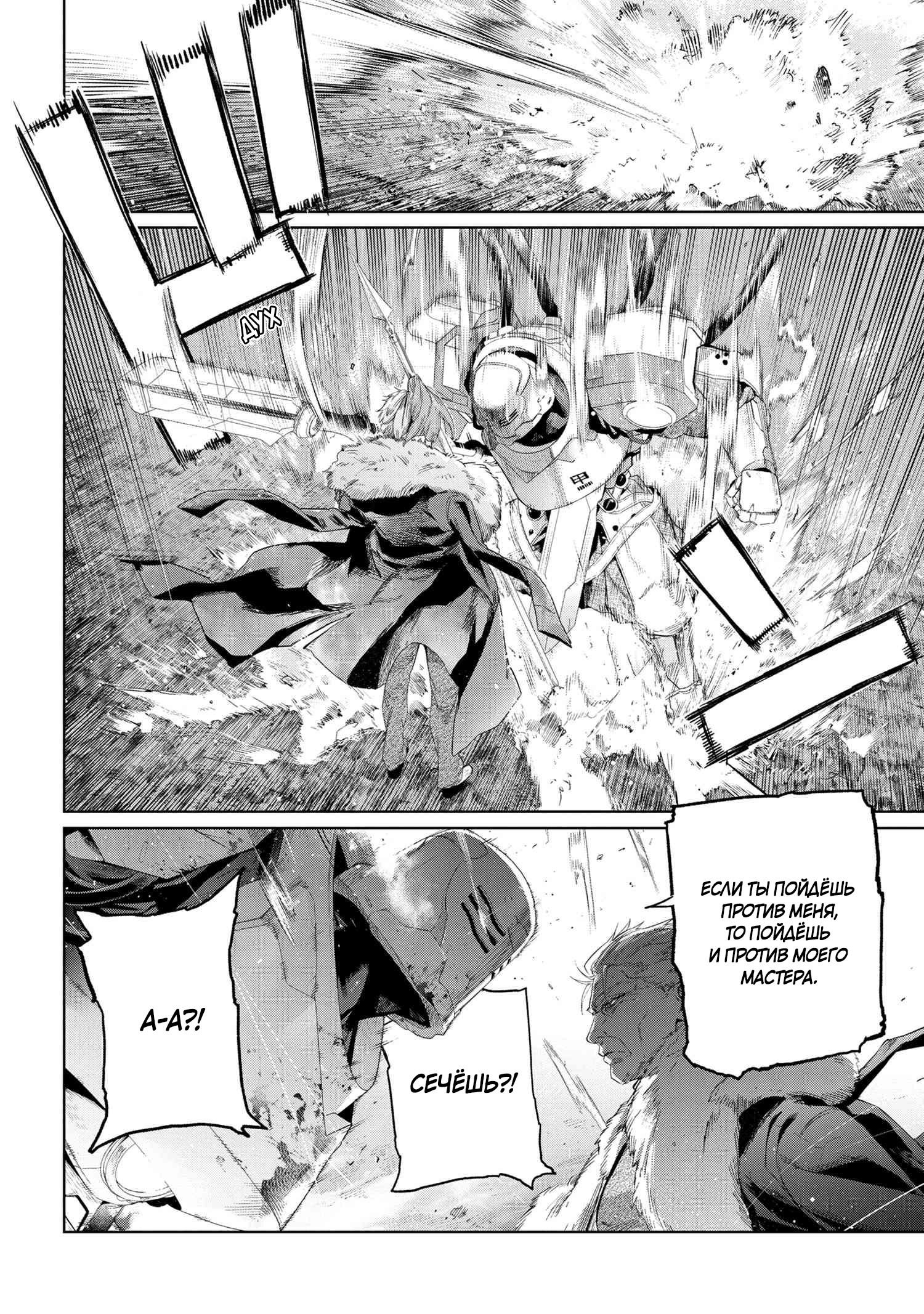 Манга Fate/type Redline: Предание о Граале в имперской столице - Глава 19.1 Страница 4