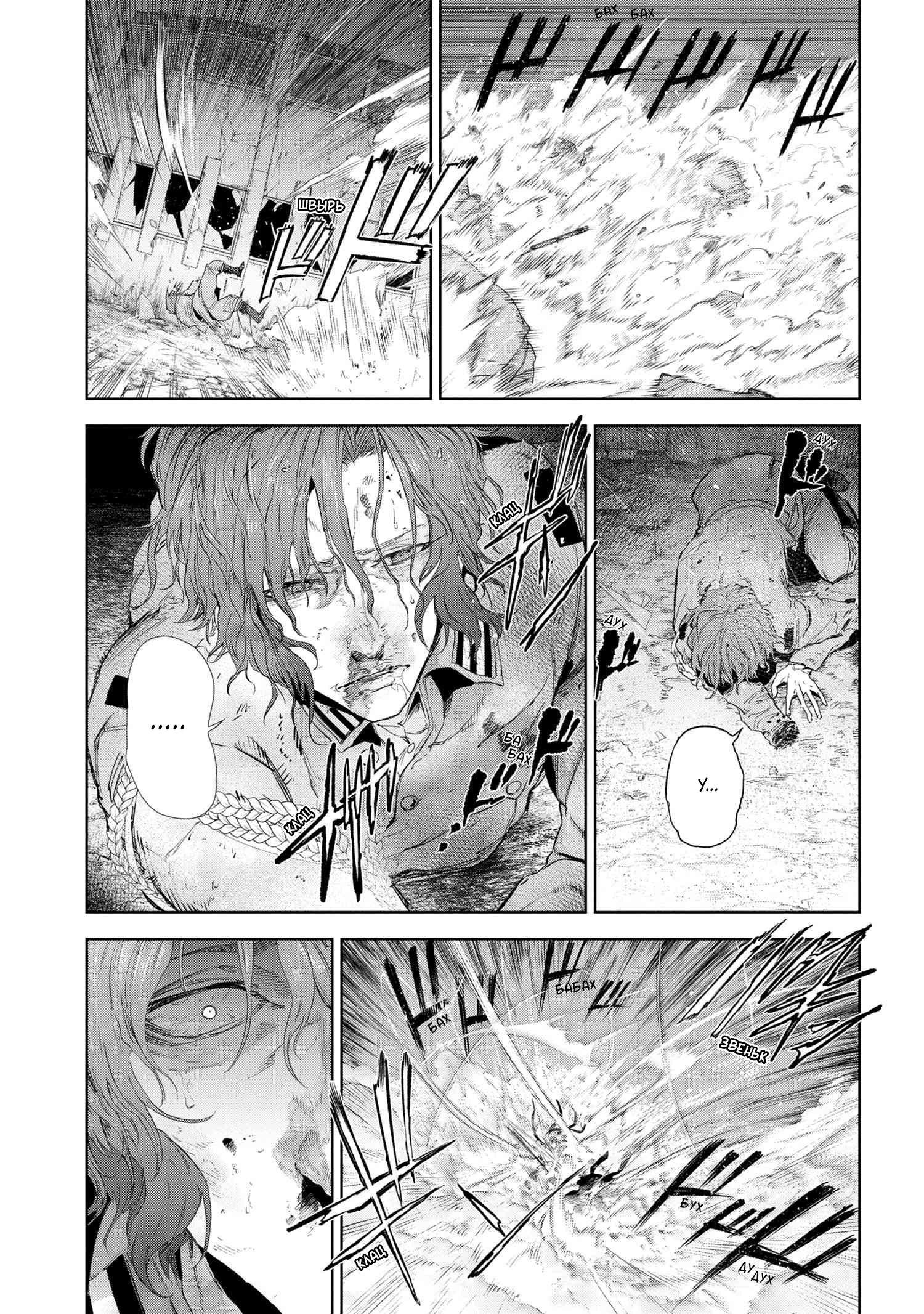 Манга Fate/type Redline: Предание о Граале в имперской столице - Глава 19.1 Страница 9