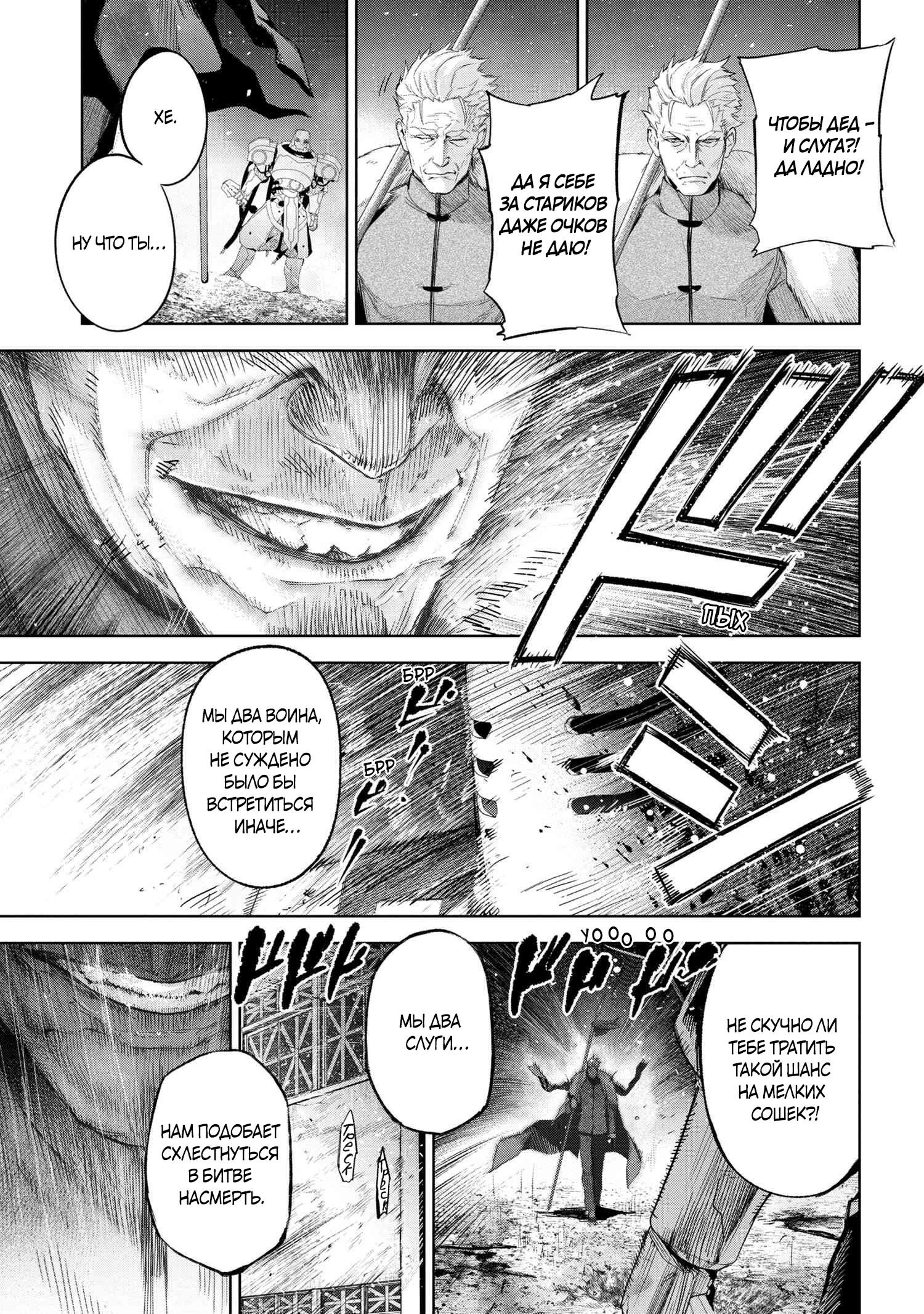 Манга Fate/type Redline: Предание о Граале в имперской столице - Глава 19.1 Страница 3