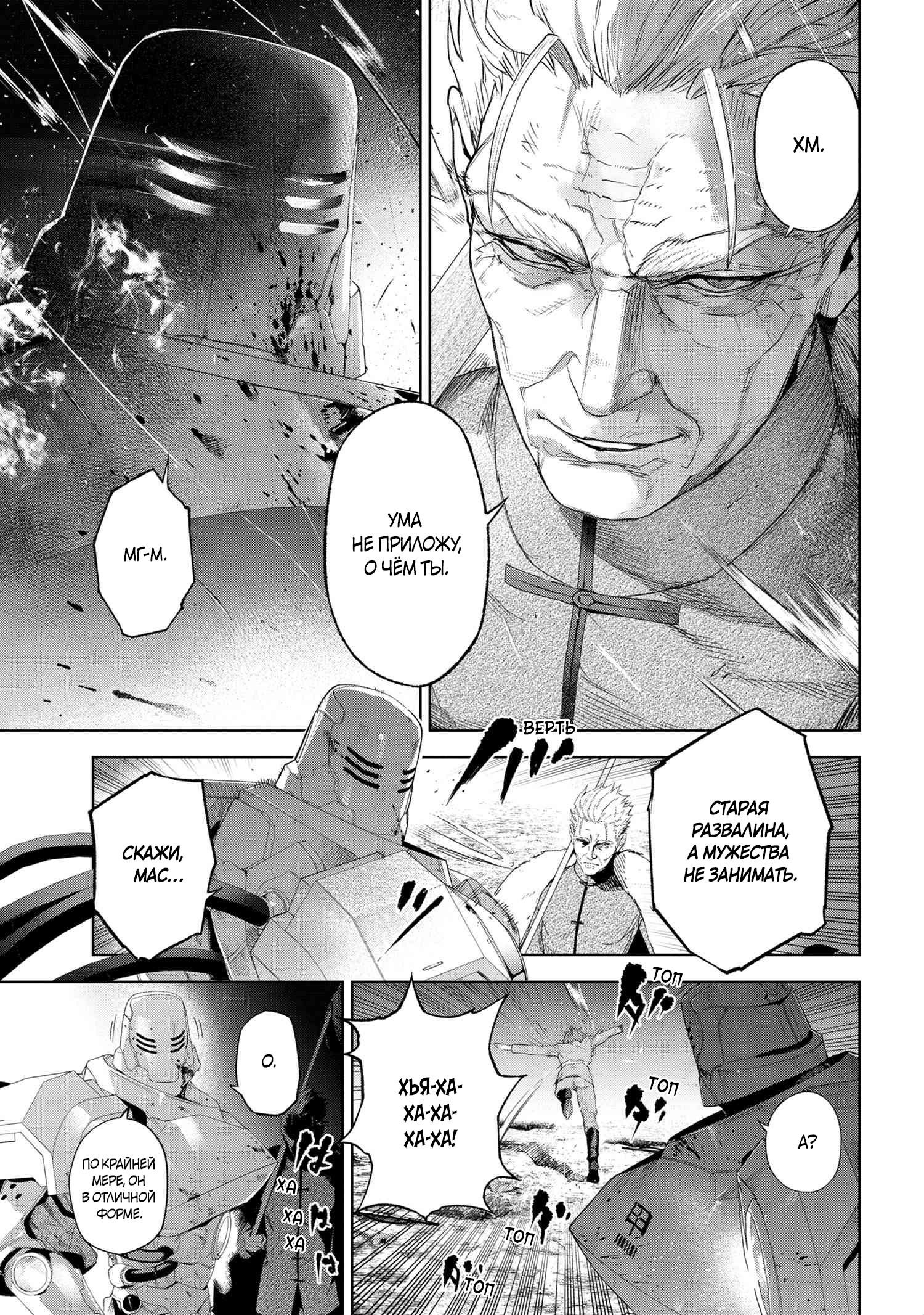 Манга Fate/type Redline: Предание о Граале в имперской столице - Глава 19.1 Страница 5
