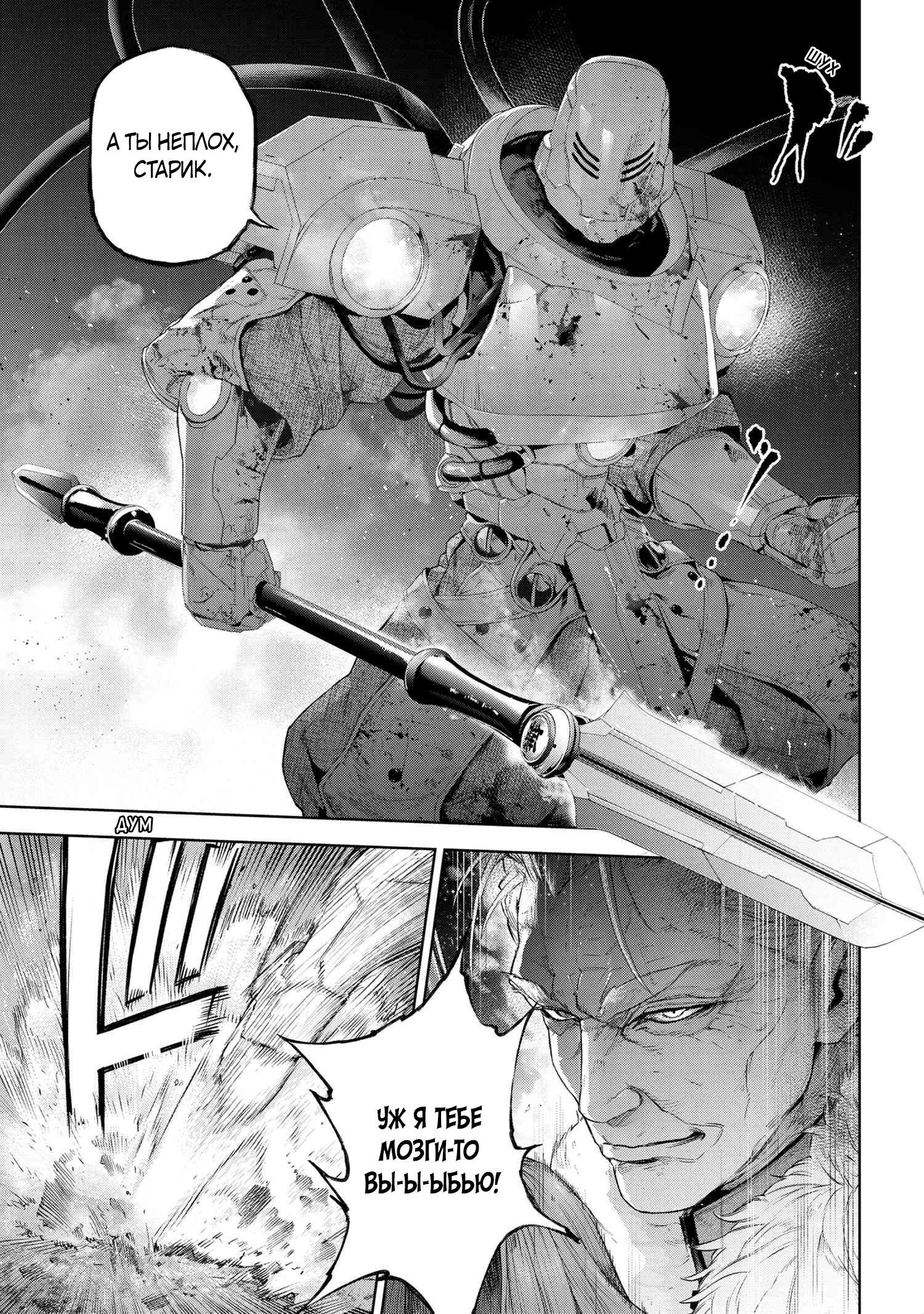 Манга Fate/type Redline: Предание о Граале в имперской столице - Глава 19.1 Страница 7