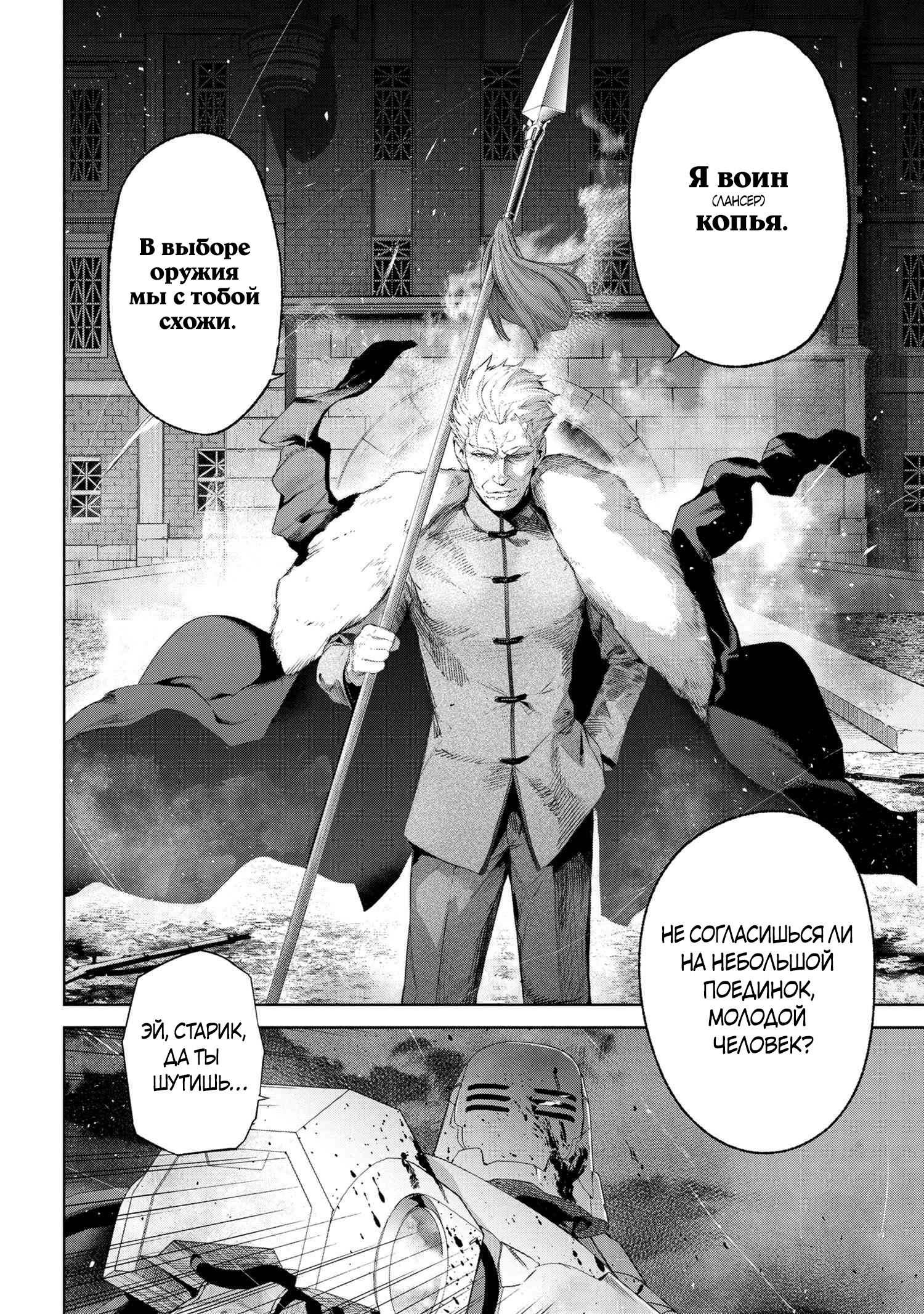 Манга Fate/type Redline: Предание о Граале в имперской столице - Глава 19.1 Страница 2