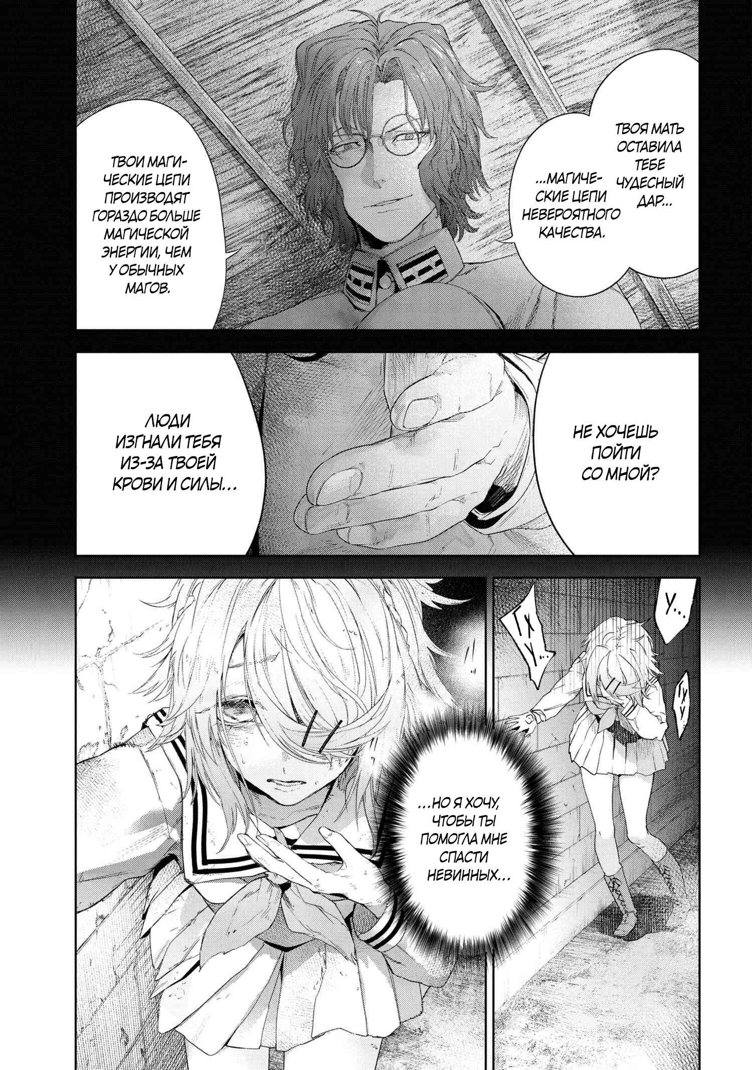 Манга Fate/type Redline: Предание о Граале в имперской столице - Глава 19.2 Страница 11
