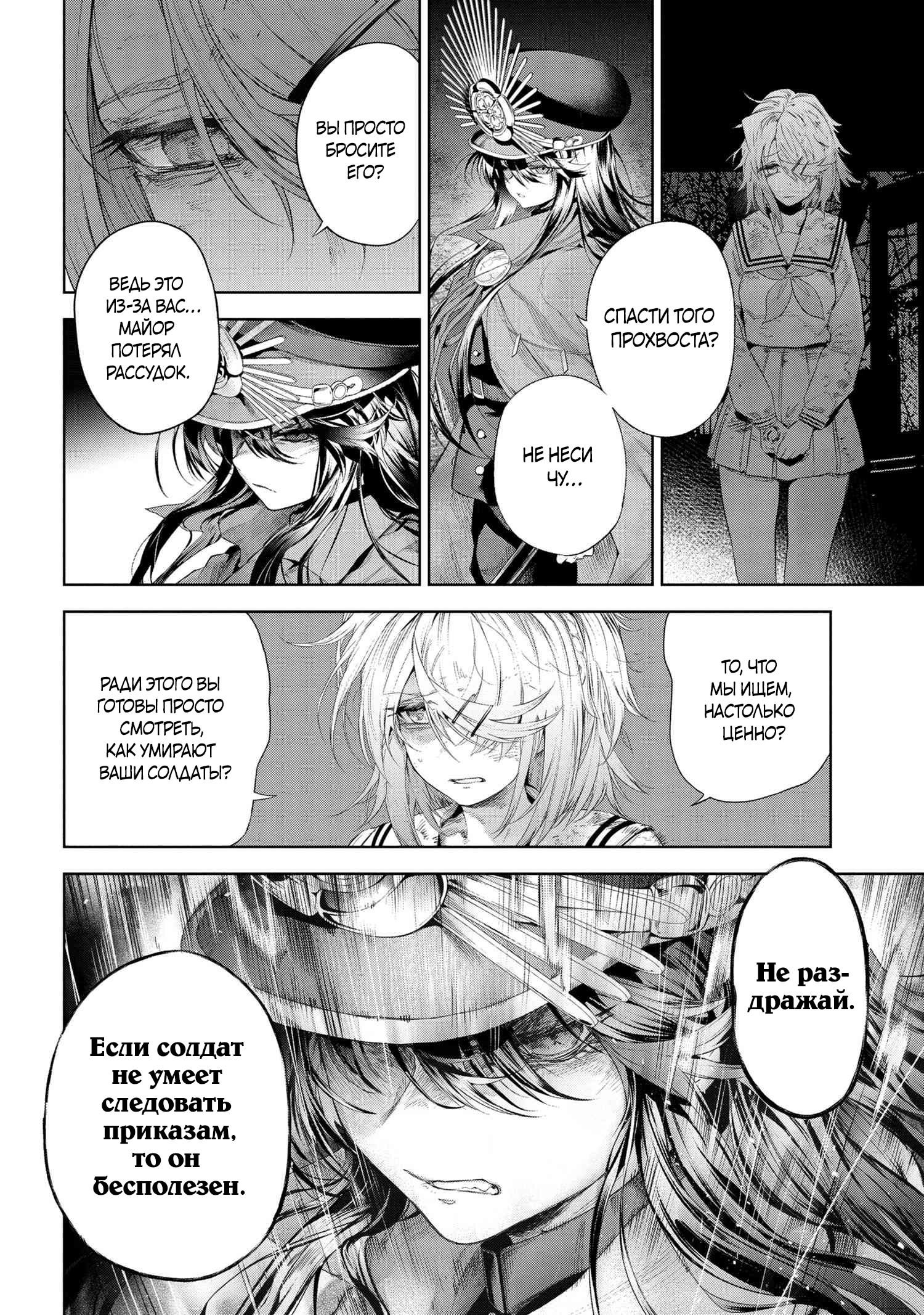 Манга Fate/type Redline: Предание о Граале в имперской столице - Глава 19.2 Страница 6