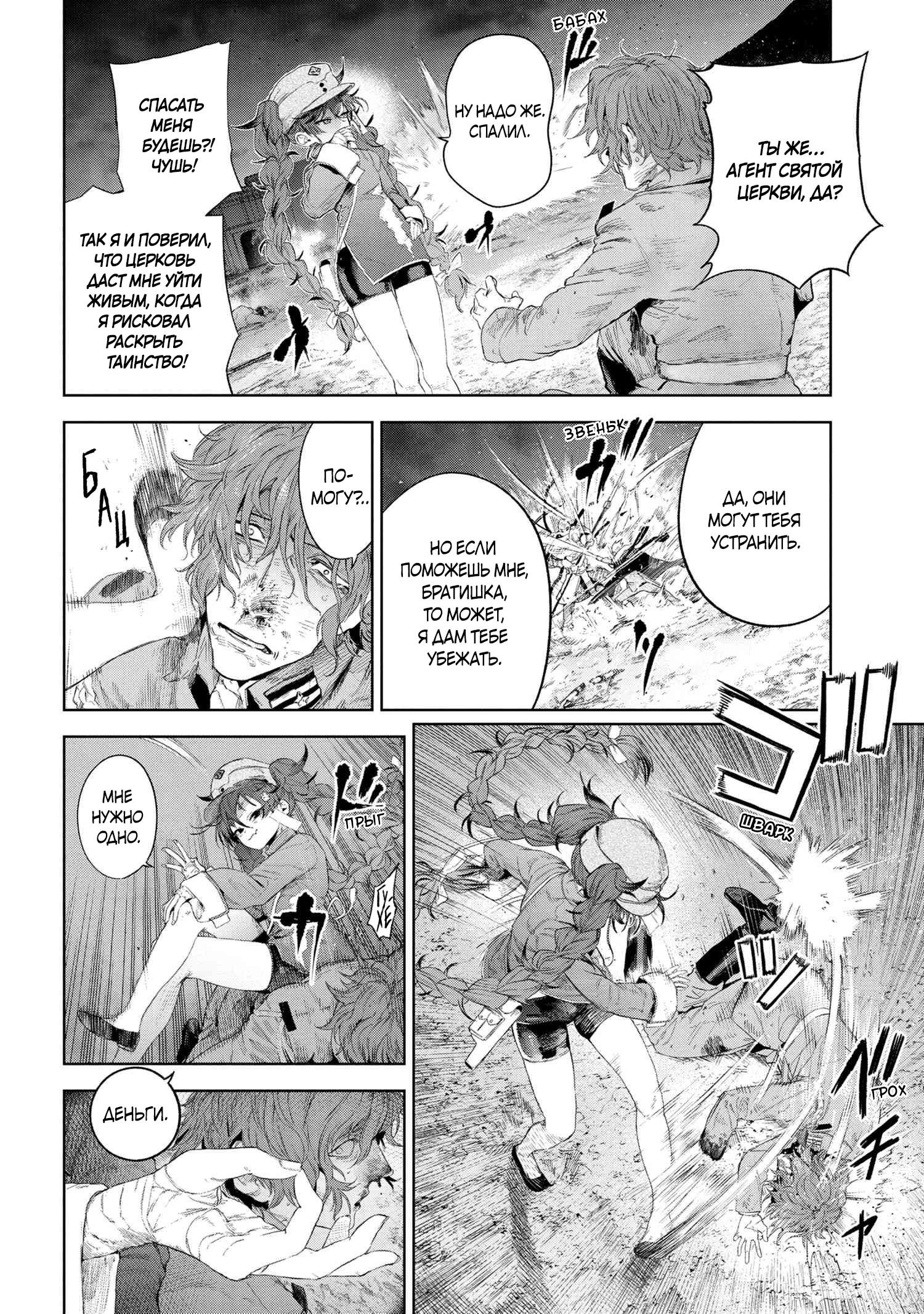 Манга Fate/type Redline: Предание о Граале в имперской столице - Глава 19.2 Страница 4
