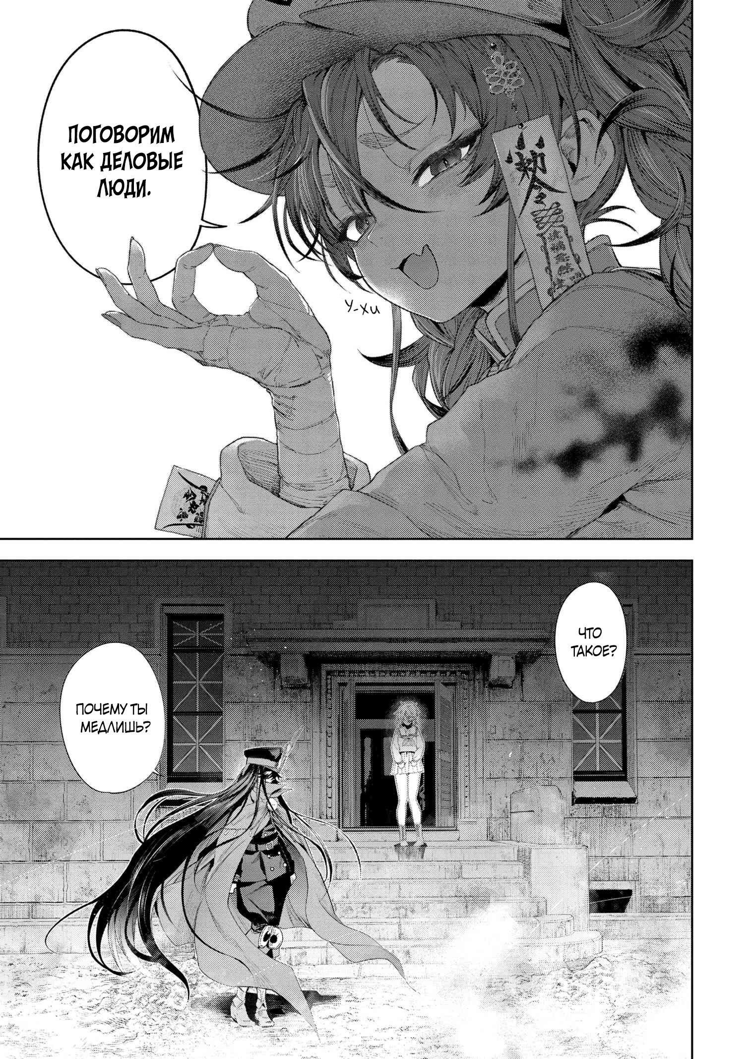 Манга Fate/type Redline: Предание о Граале в имперской столице - Глава 19.2 Страница 5