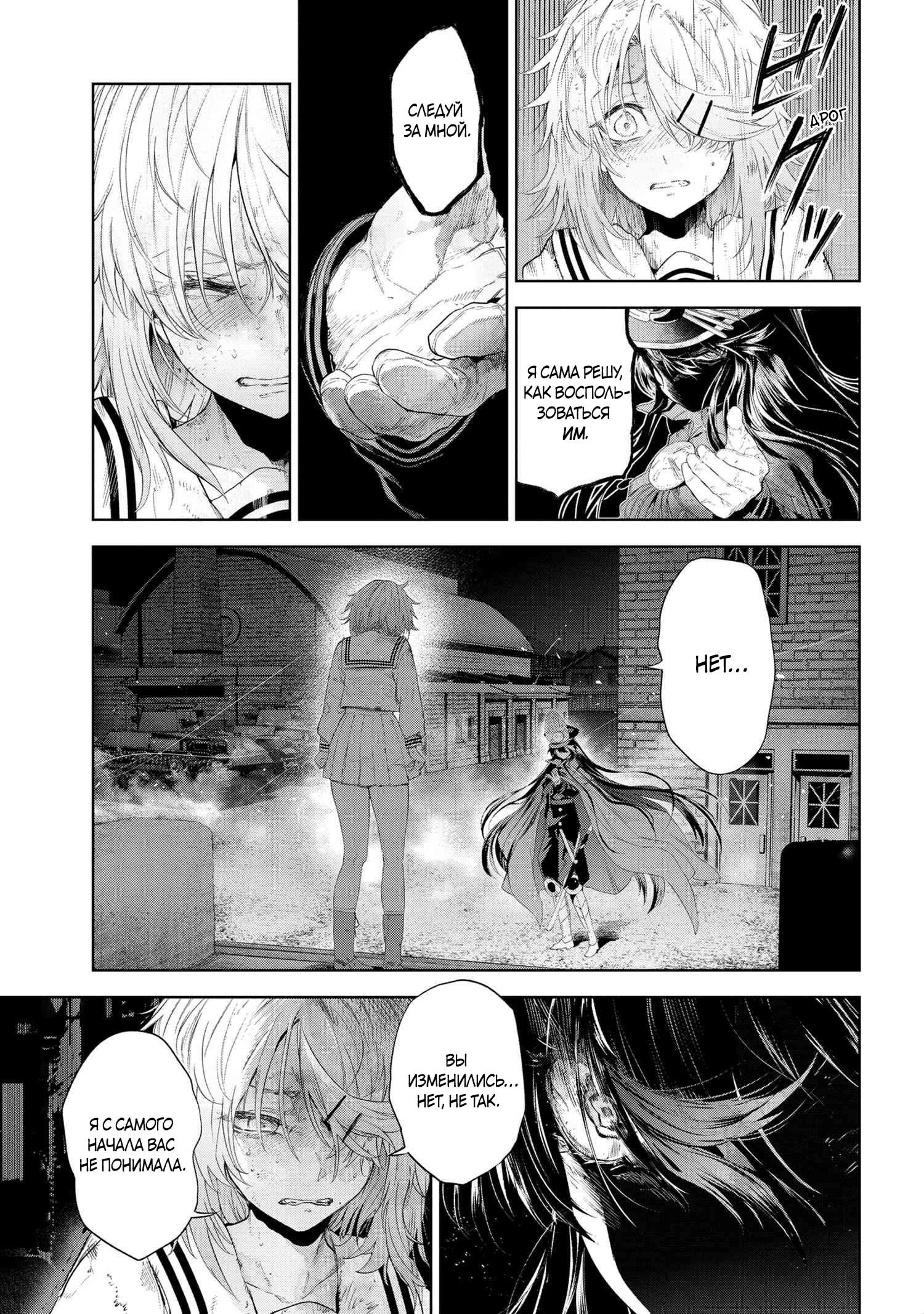 Манга Fate/type Redline: Предание о Граале в имперской столице - Глава 19.2 Страница 7