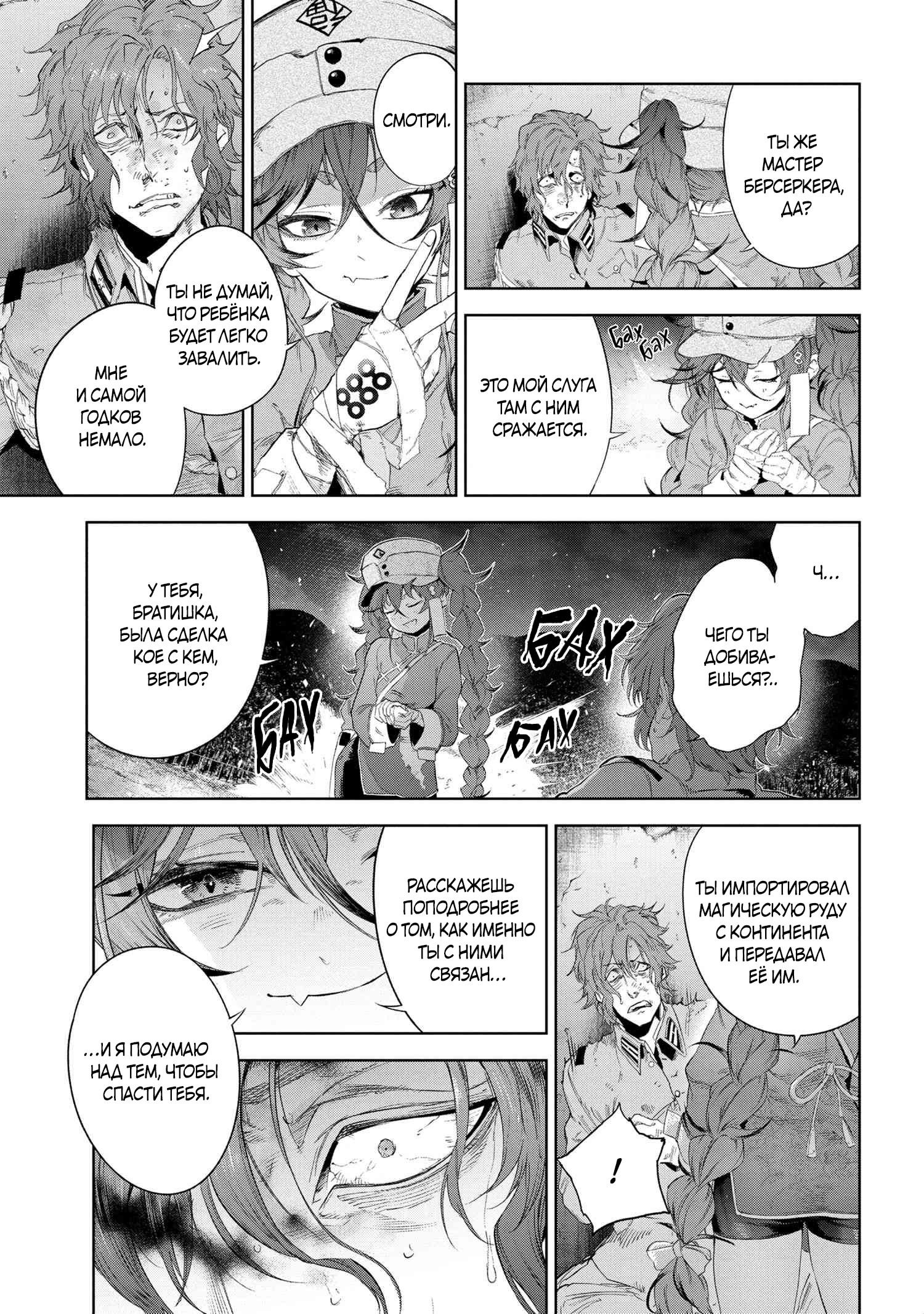 Манга Fate/type Redline: Предание о Граале в имперской столице - Глава 19.2 Страница 1