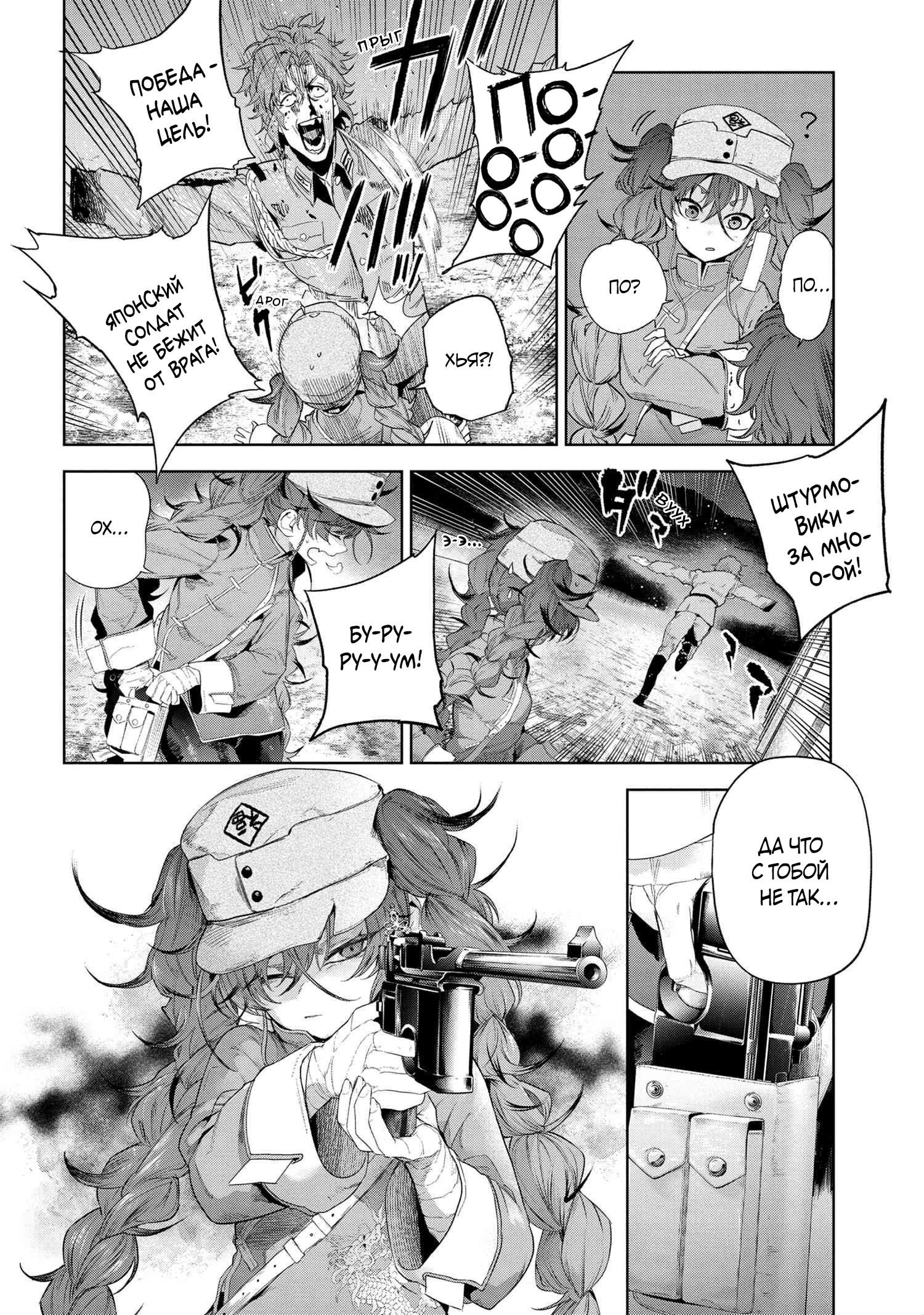 Манга Fate/type Redline: Предание о Граале в имперской столице - Глава 19.2 Страница 2