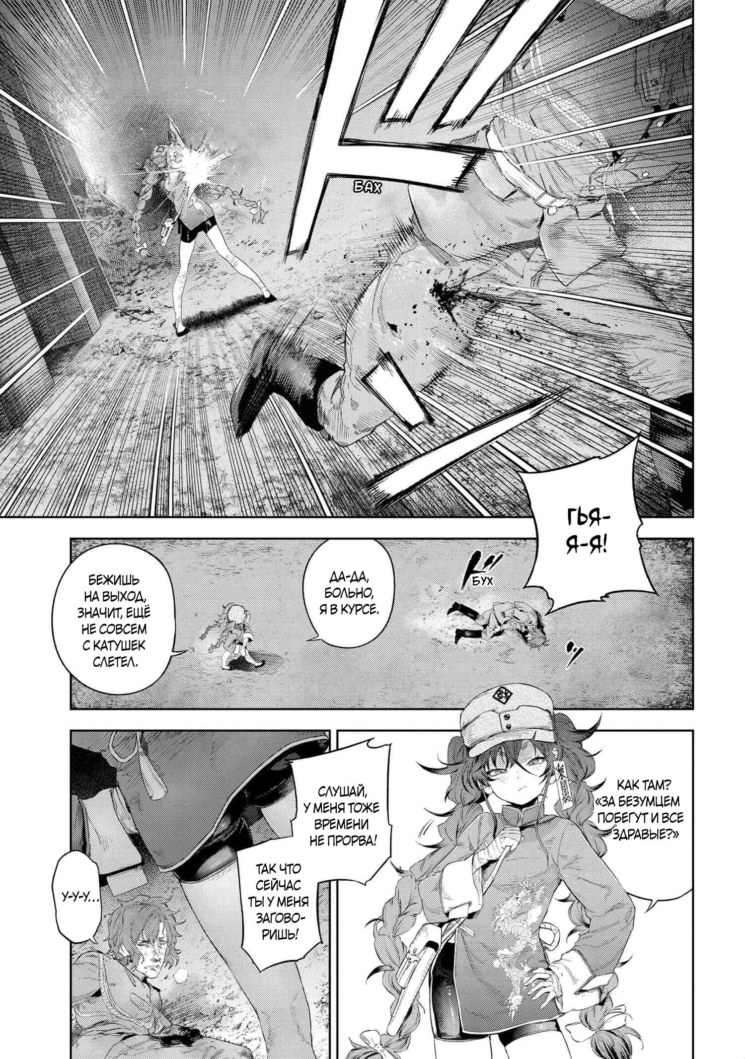 Манга Fate/type Redline: Предание о Граале в имперской столице - Глава 19.2 Страница 3
