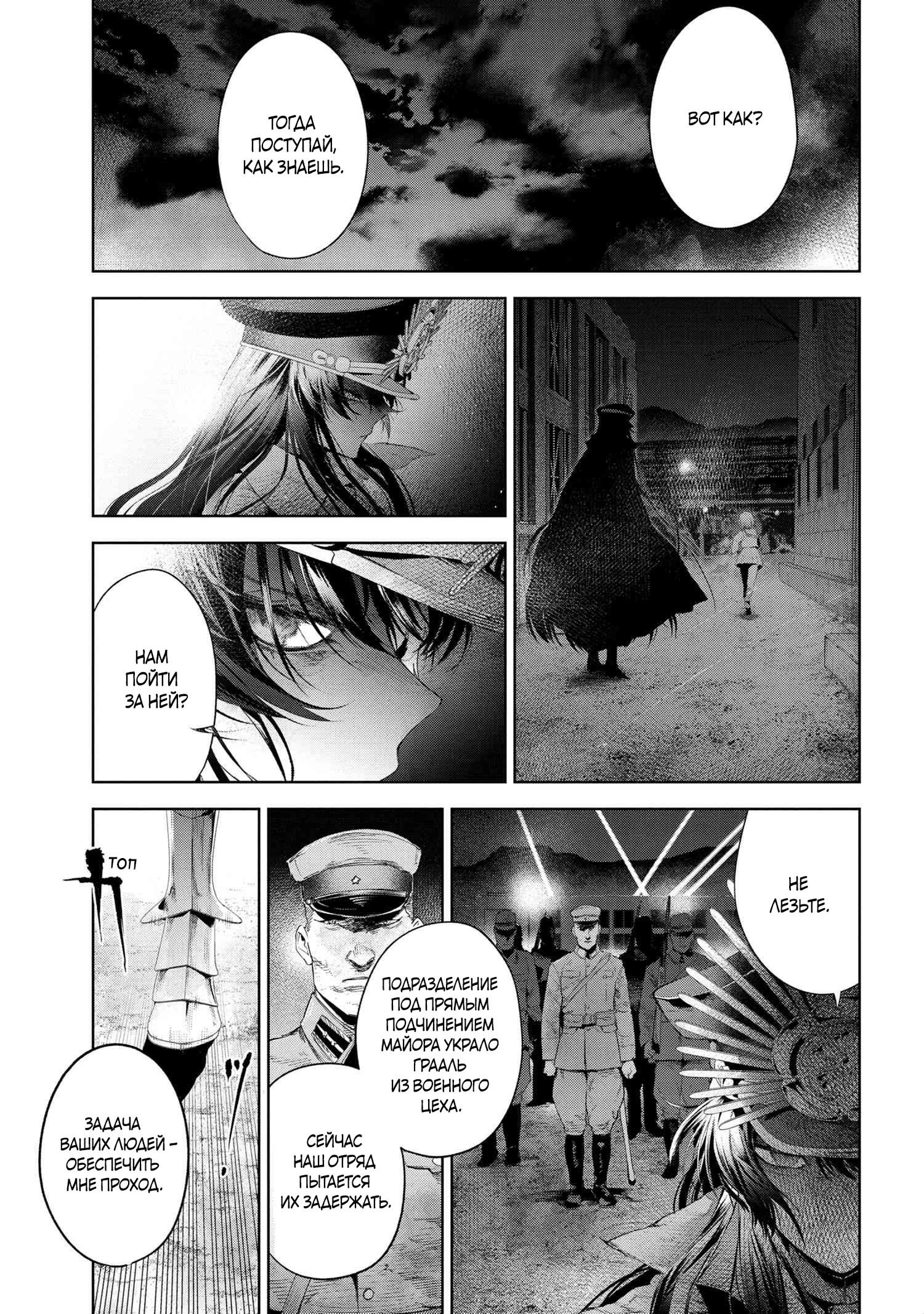 Манга Fate/type Redline: Предание о Граале в имперской столице - Глава 19.2 Страница 9