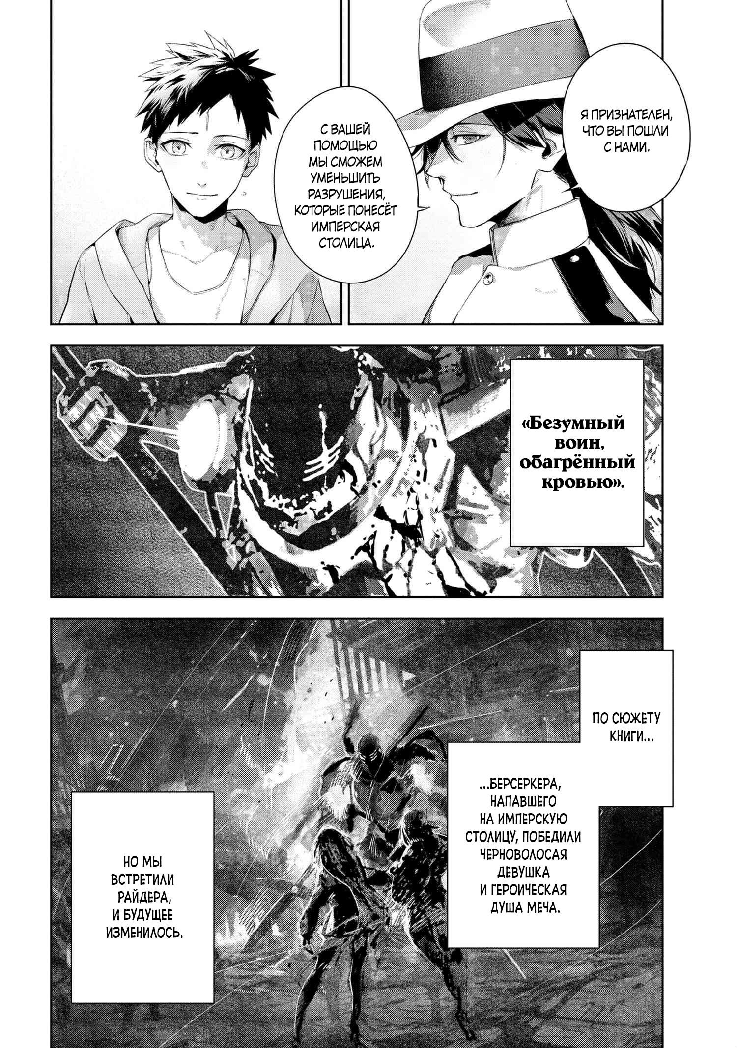 Манга Fate/type Redline: Предание о Граале в имперской столице - Глава 19.3 Страница 3